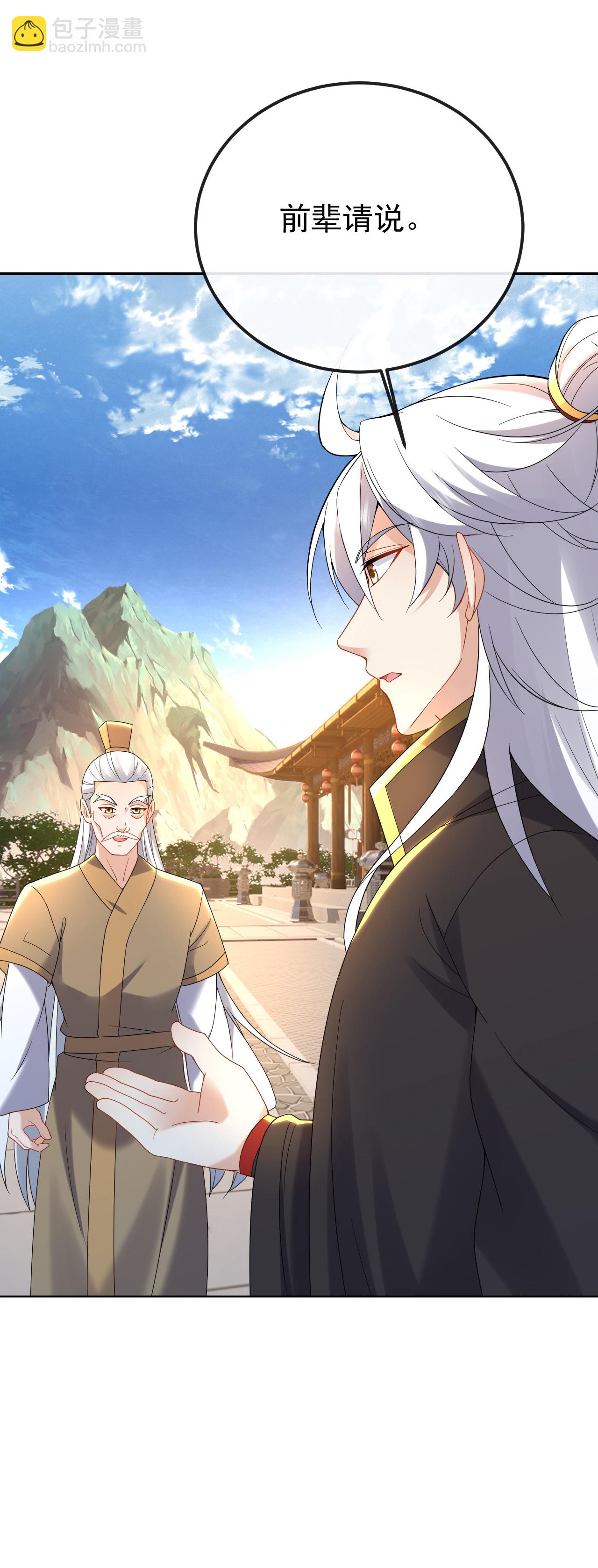 🍚仙武帝尊 第618话 沉睡的星辰 第6页