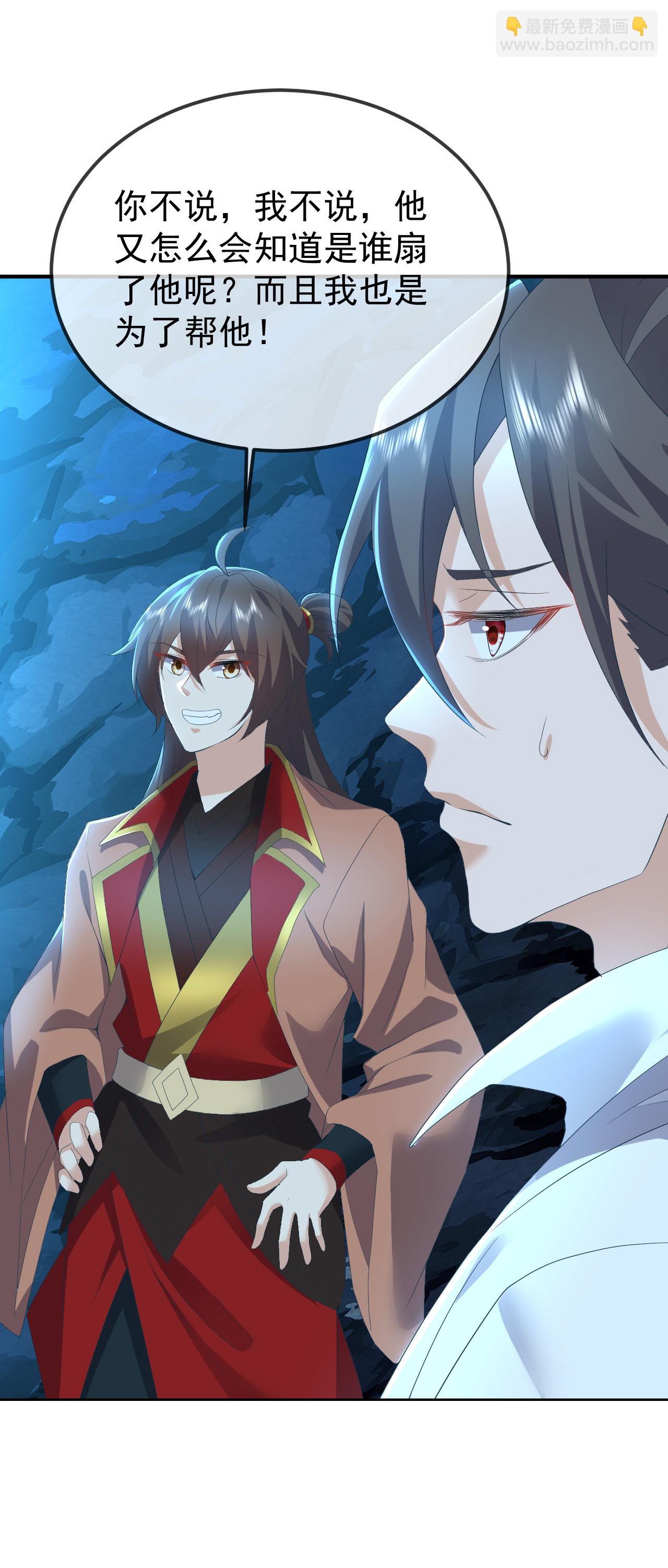 🍚仙武帝尊 第620话 公报私仇 第18页