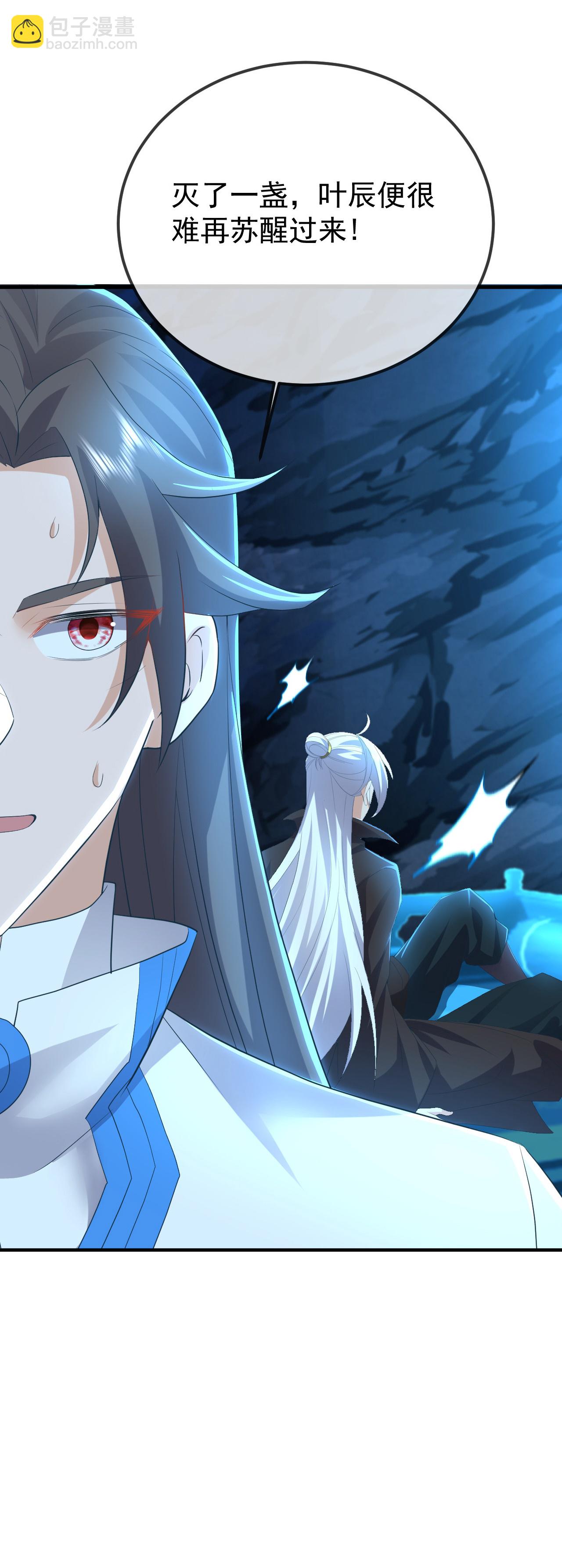 🍚仙武帝尊 第620话 公报私仇 第21页