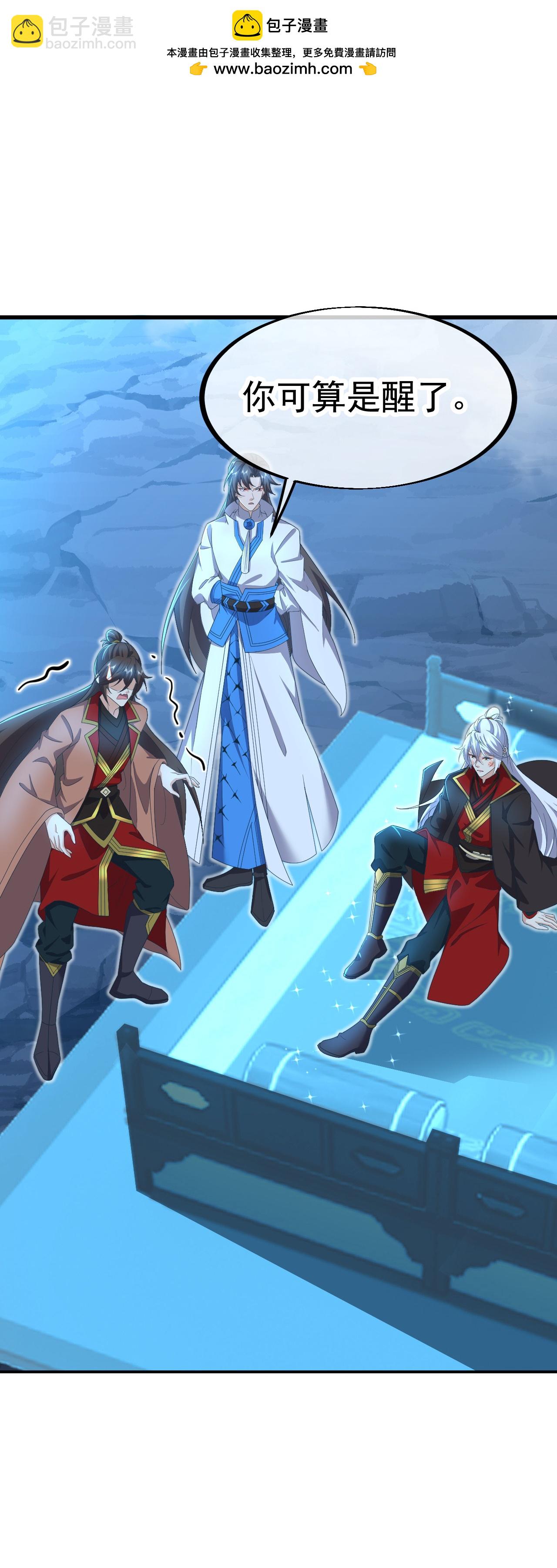 🍚仙武帝尊 第620话 公报私仇 第23页