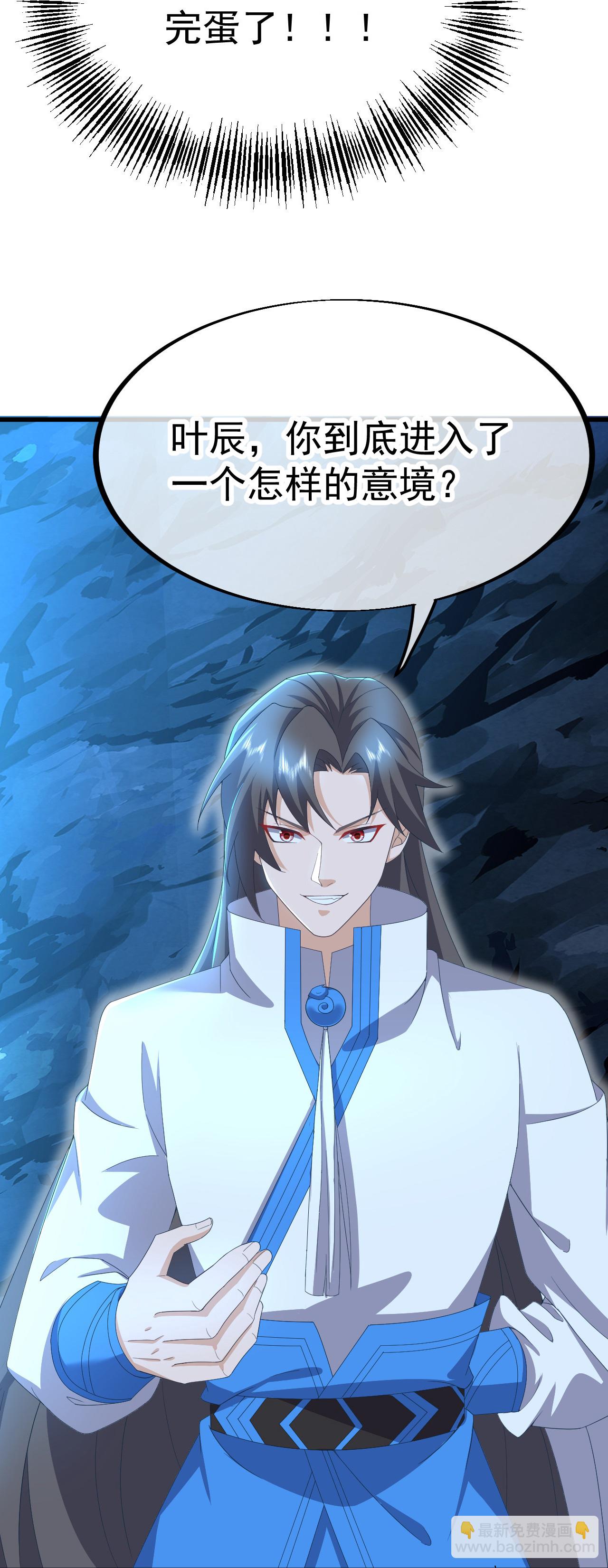 🍚仙武帝尊 第620话 公报私仇 第28页