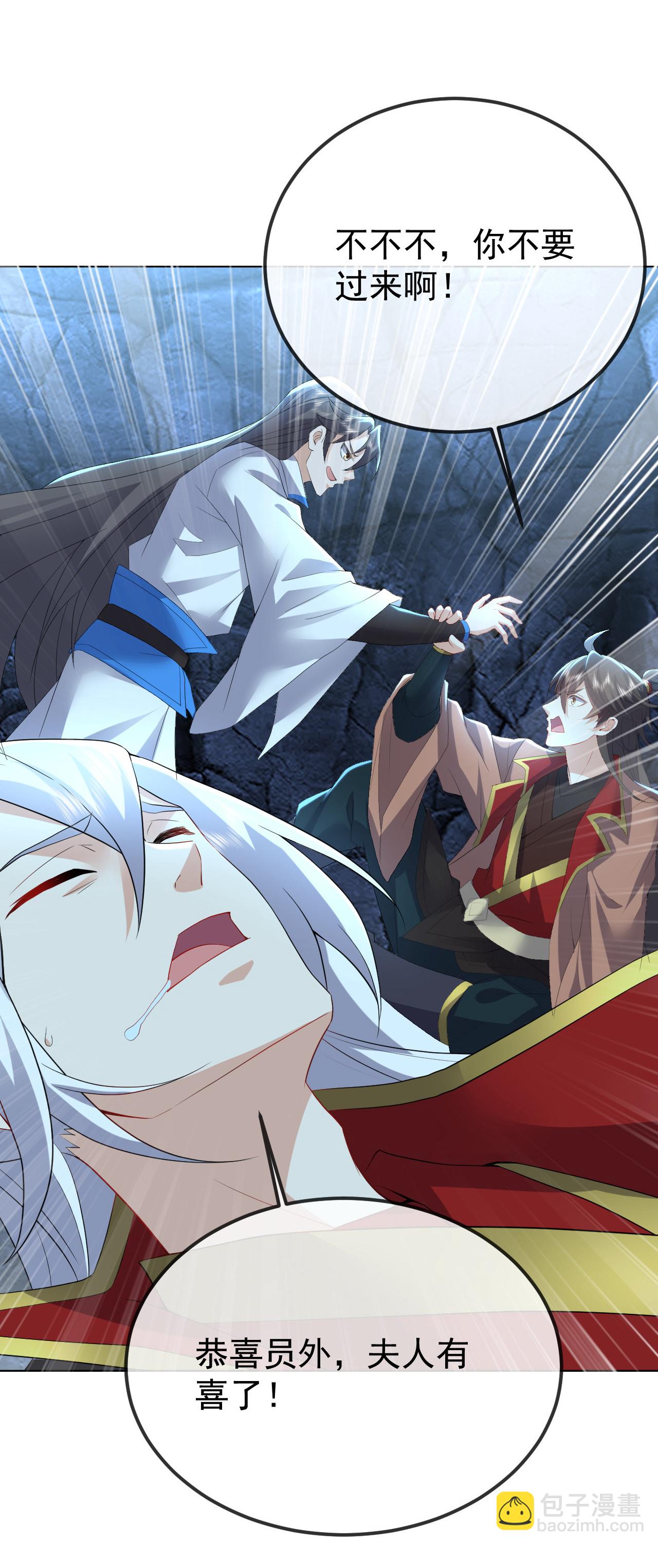 🍚仙武帝尊 第620话 公报私仇 第3页