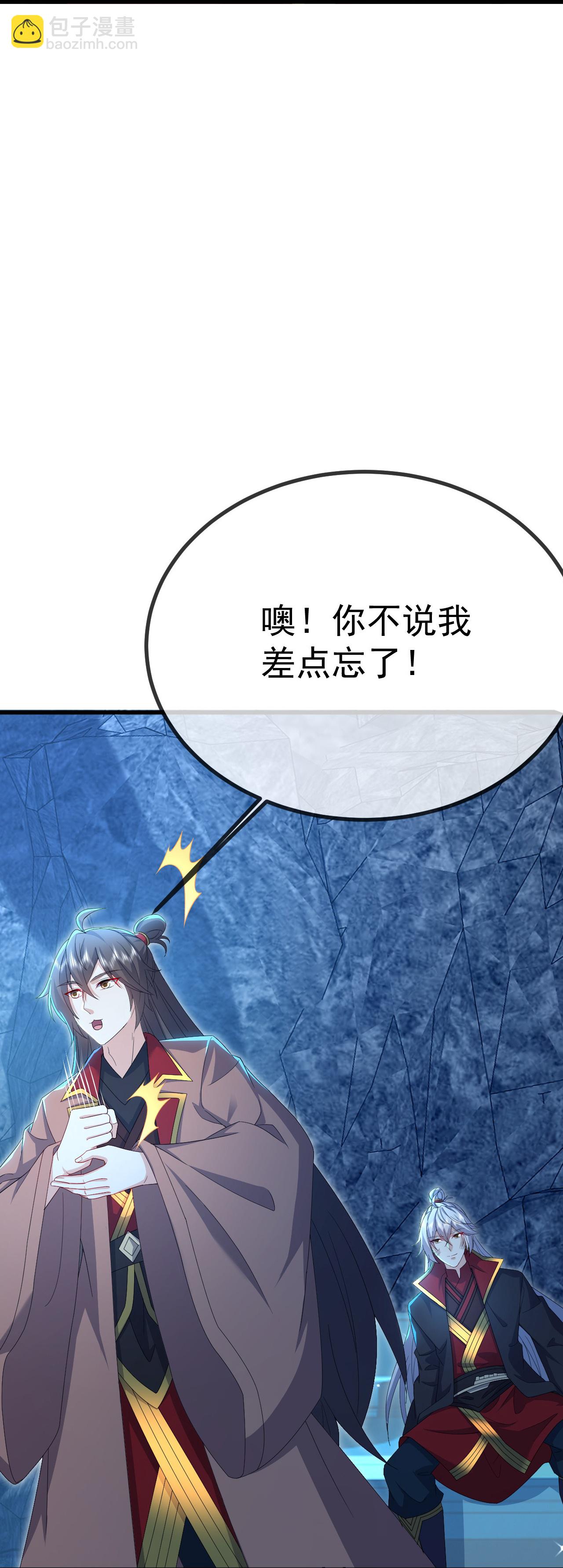 🍚仙武帝尊 第620话 公报私仇 第37页