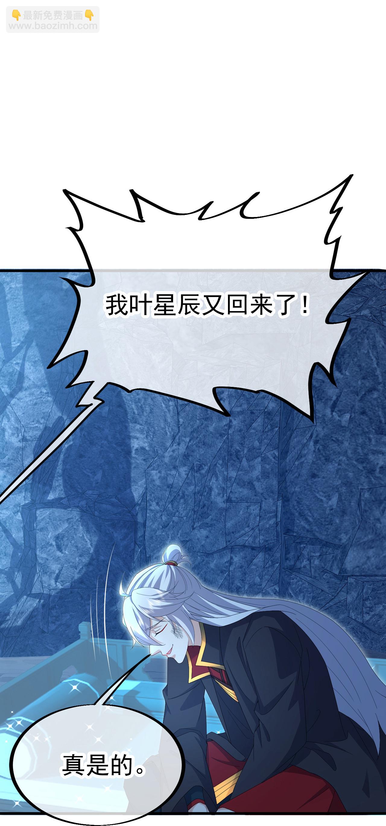 🍚仙武帝尊 第620话 公报私仇 第39页