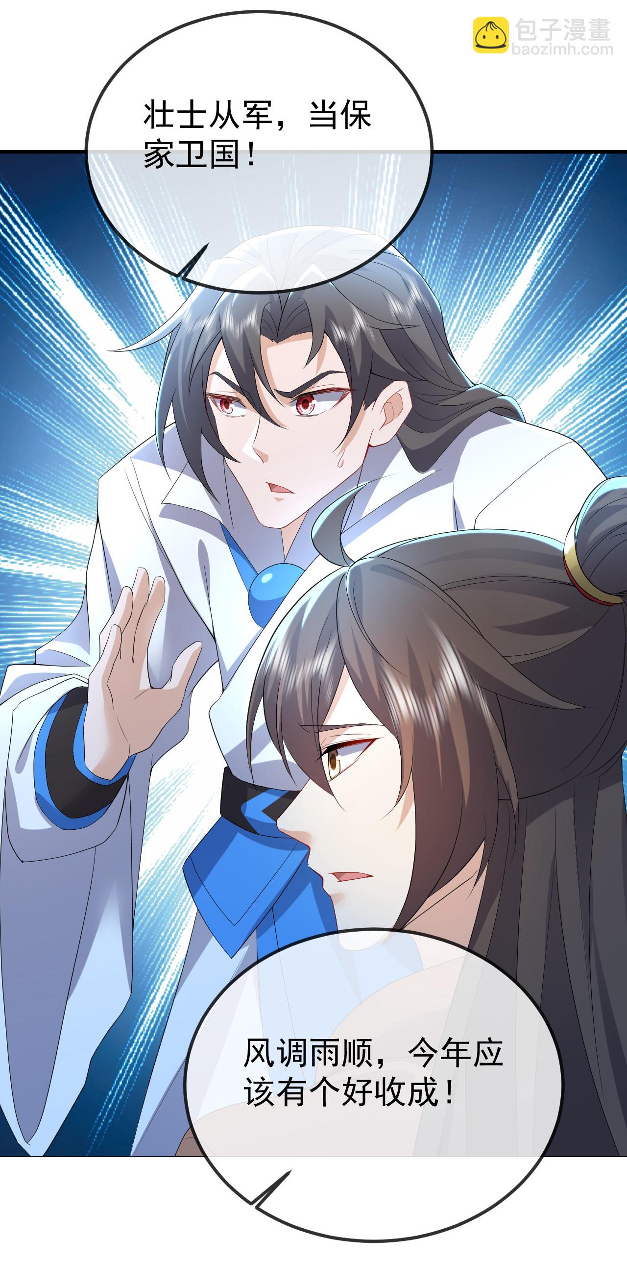 🍚仙武帝尊 第620话 公报私仇 第4页