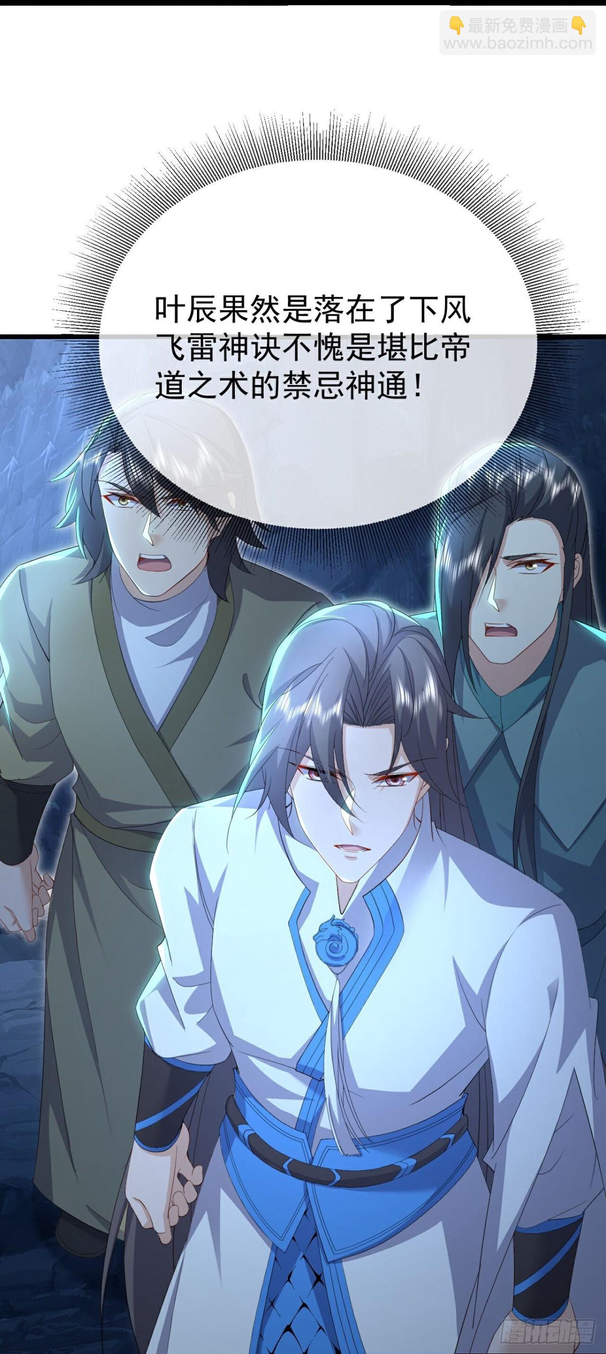 🍚仙武帝尊 第626话 寂灭神通 第31页