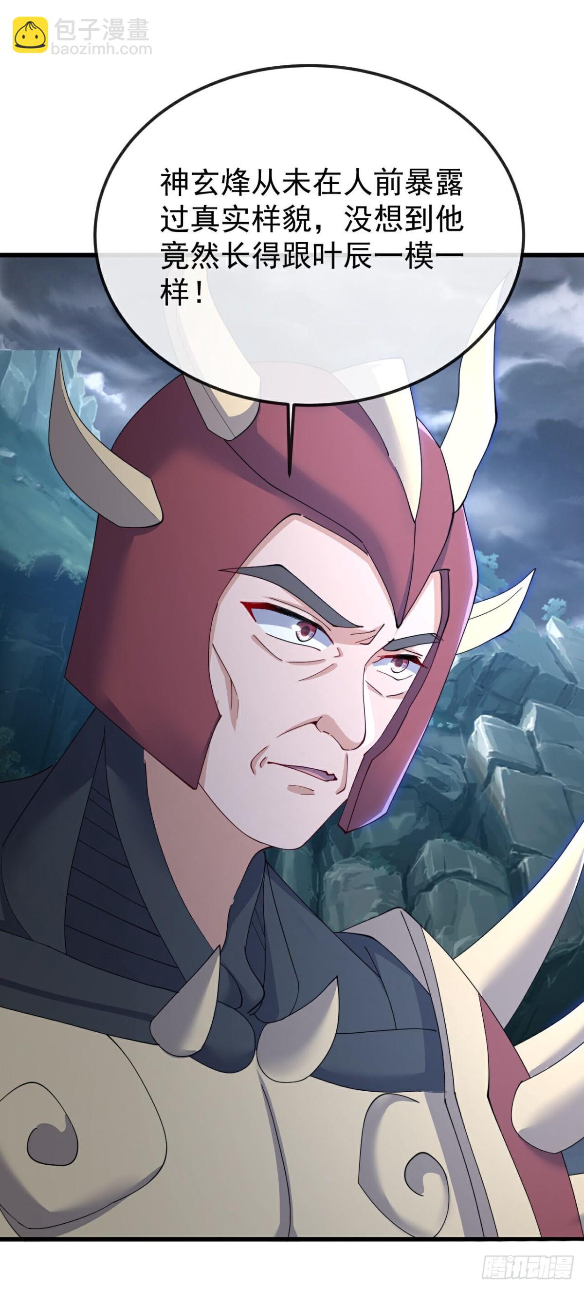🍚仙武帝尊 第628话 面具之下 第15页