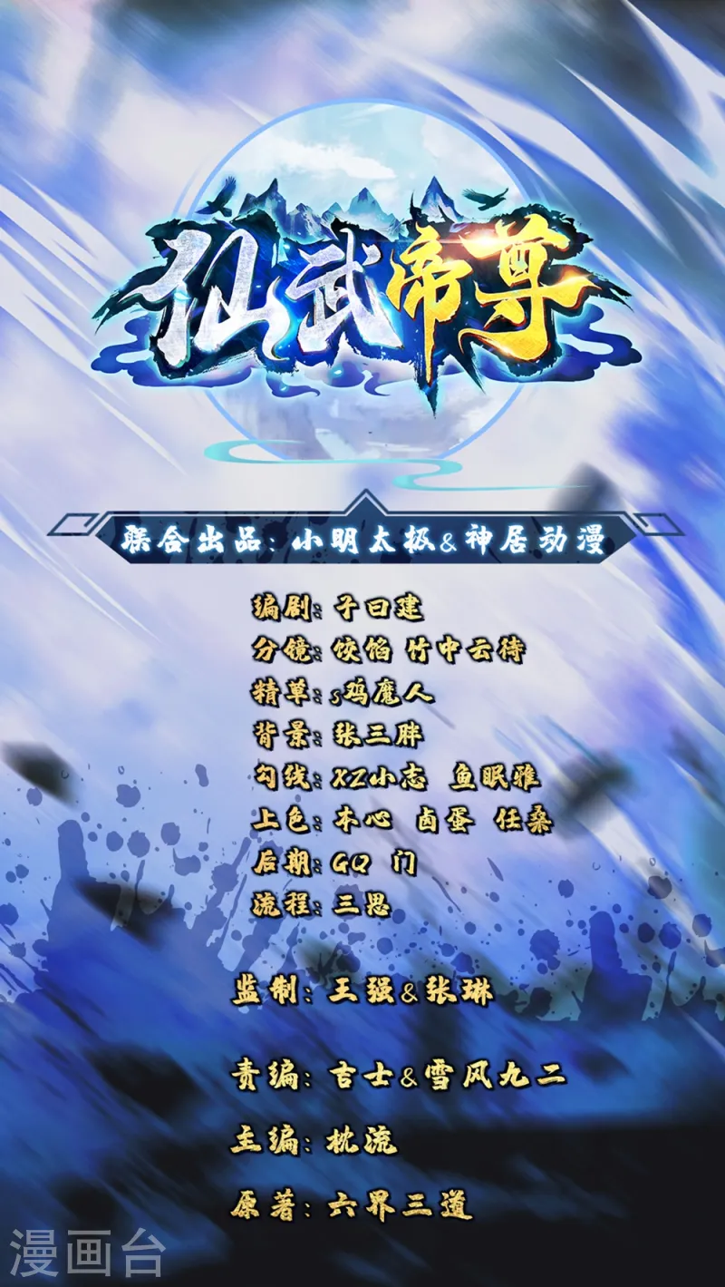 🍚仙武帝尊 第61话 一阳指 第1页