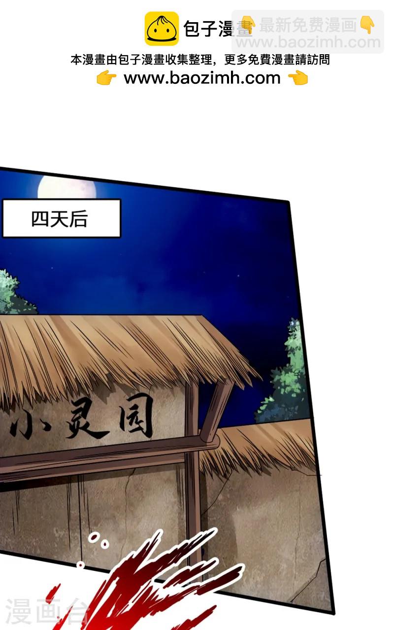 🍚仙武帝尊 第61话 一阳指 第2页