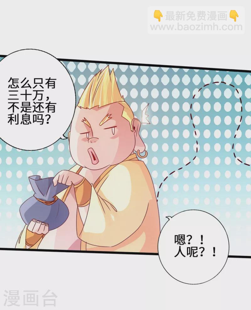 🍚仙武帝尊 第61话 一阳指 第21页