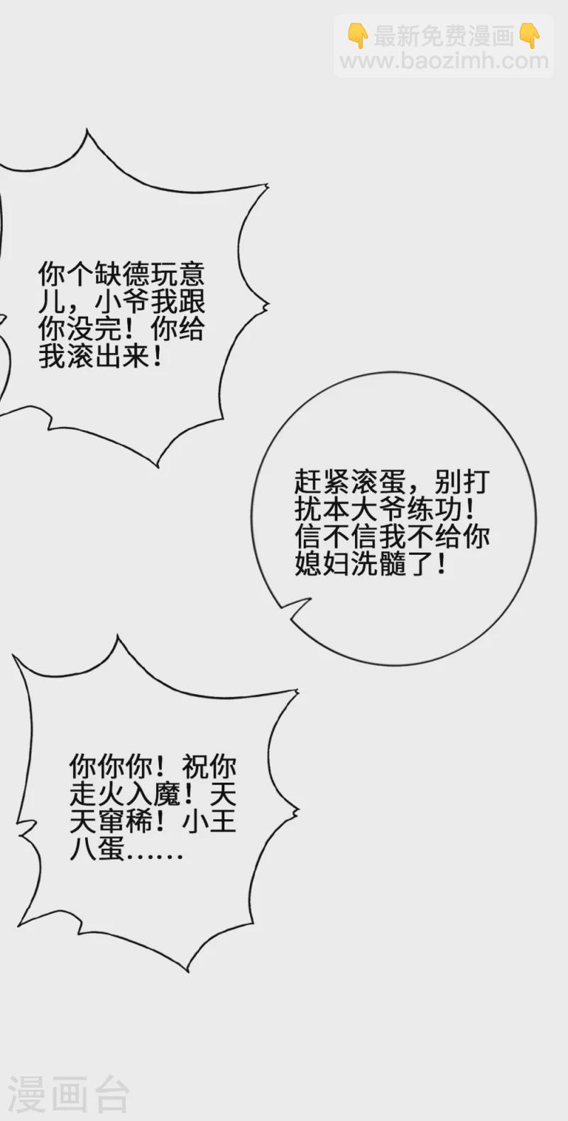 🍚仙武帝尊 第61话 一阳指 第27页
