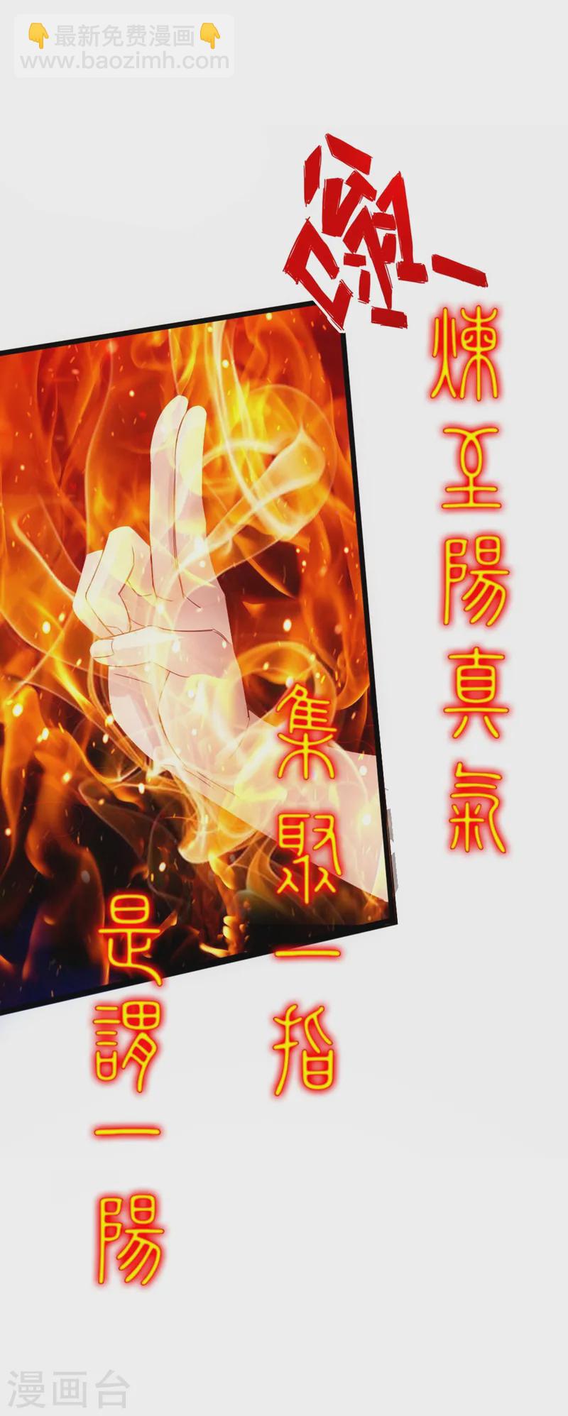 🍚仙武帝尊 第61话 一阳指 第28页