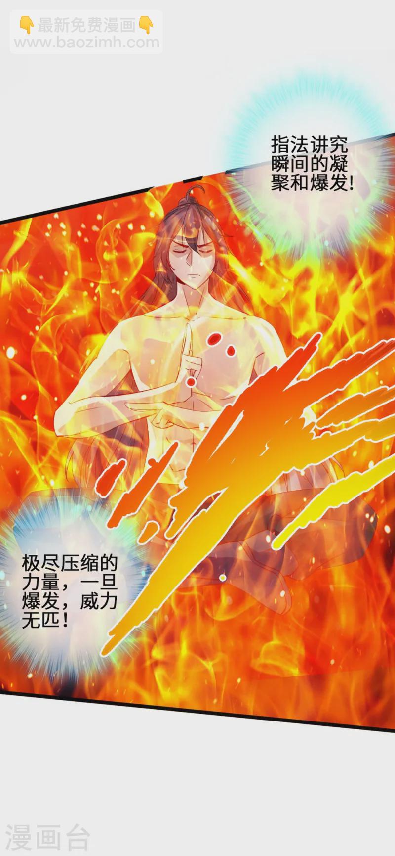 🍚仙武帝尊 第61话 一阳指 第29页