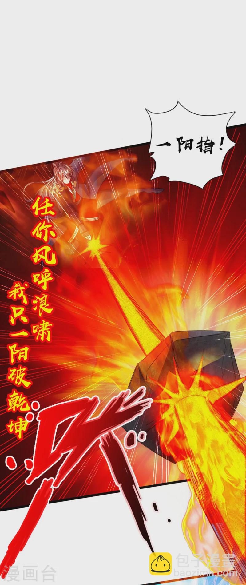 🍚仙武帝尊 第61话 一阳指 第33页