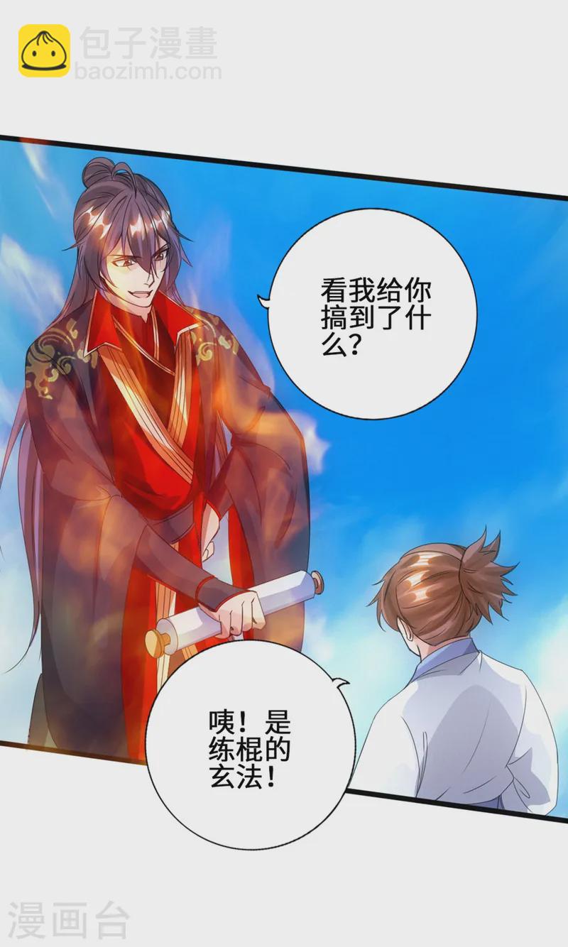 🍚仙武帝尊 第61话 一阳指 第36页