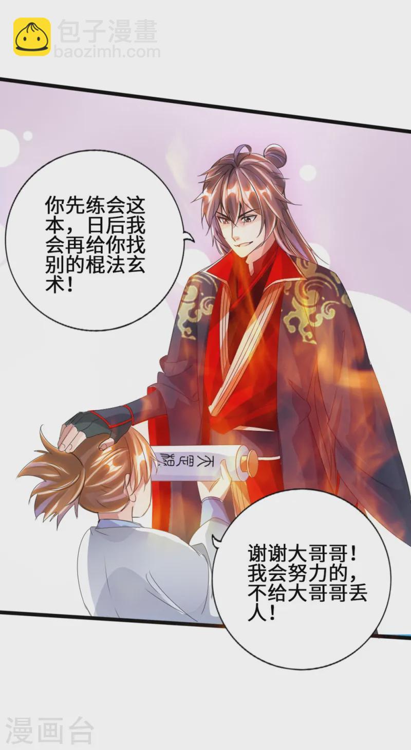 🍚仙武帝尊 第61话 一阳指 第37页