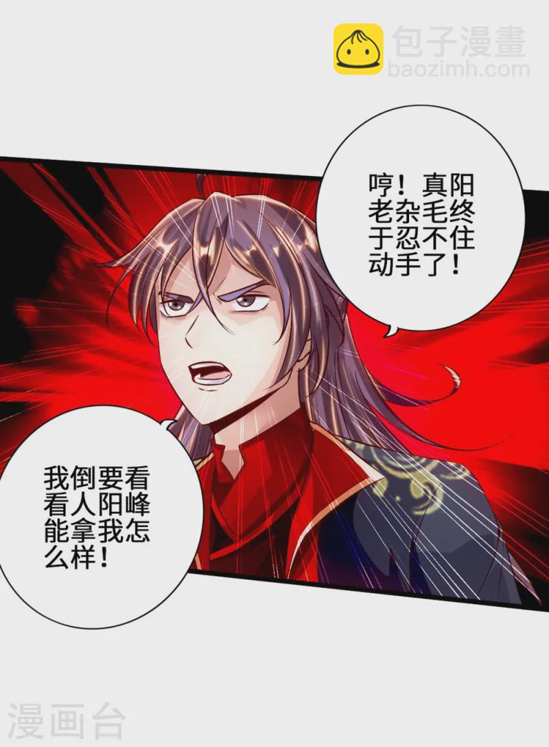 🍚仙武帝尊 第61话 一阳指 第39页