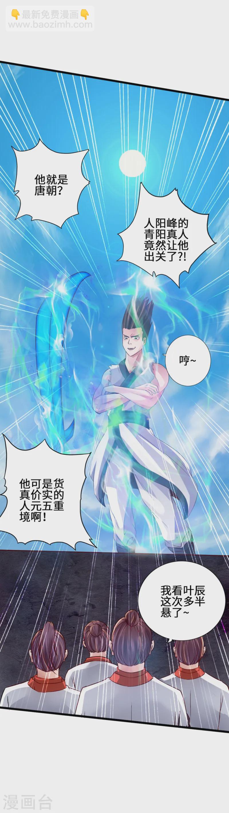 🍚仙武帝尊 第61话 一阳指 第40页