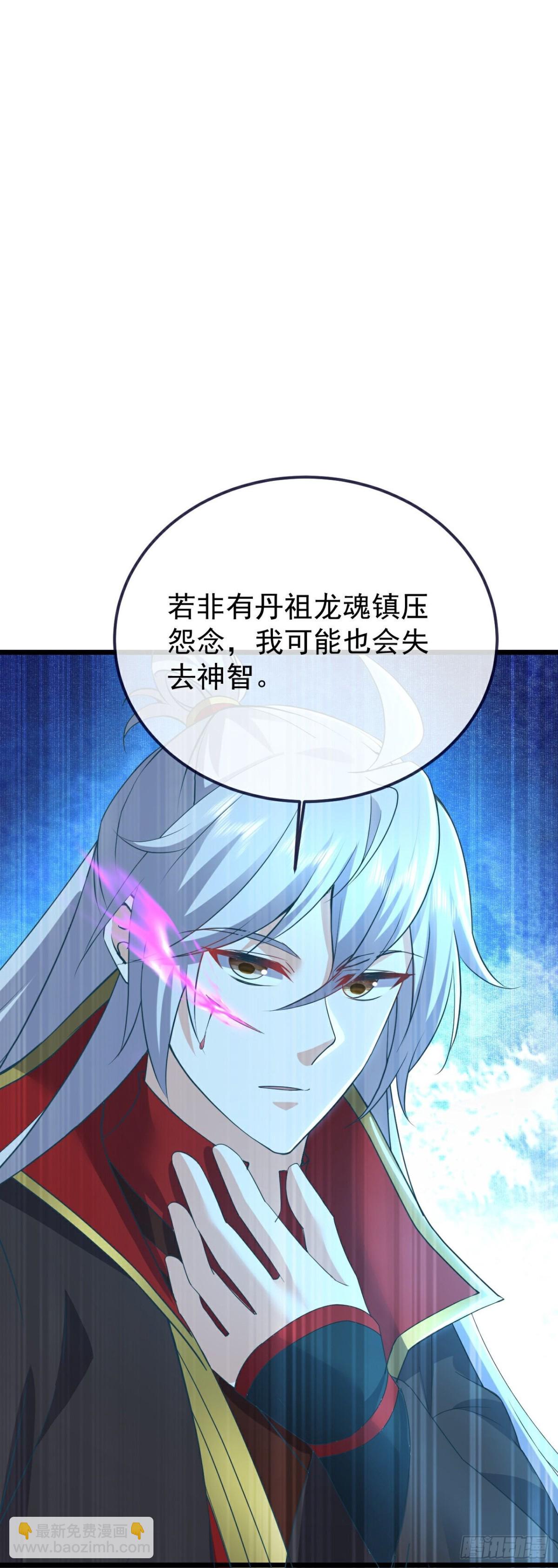 🍚仙武帝尊 第636话 净世咒 第11页