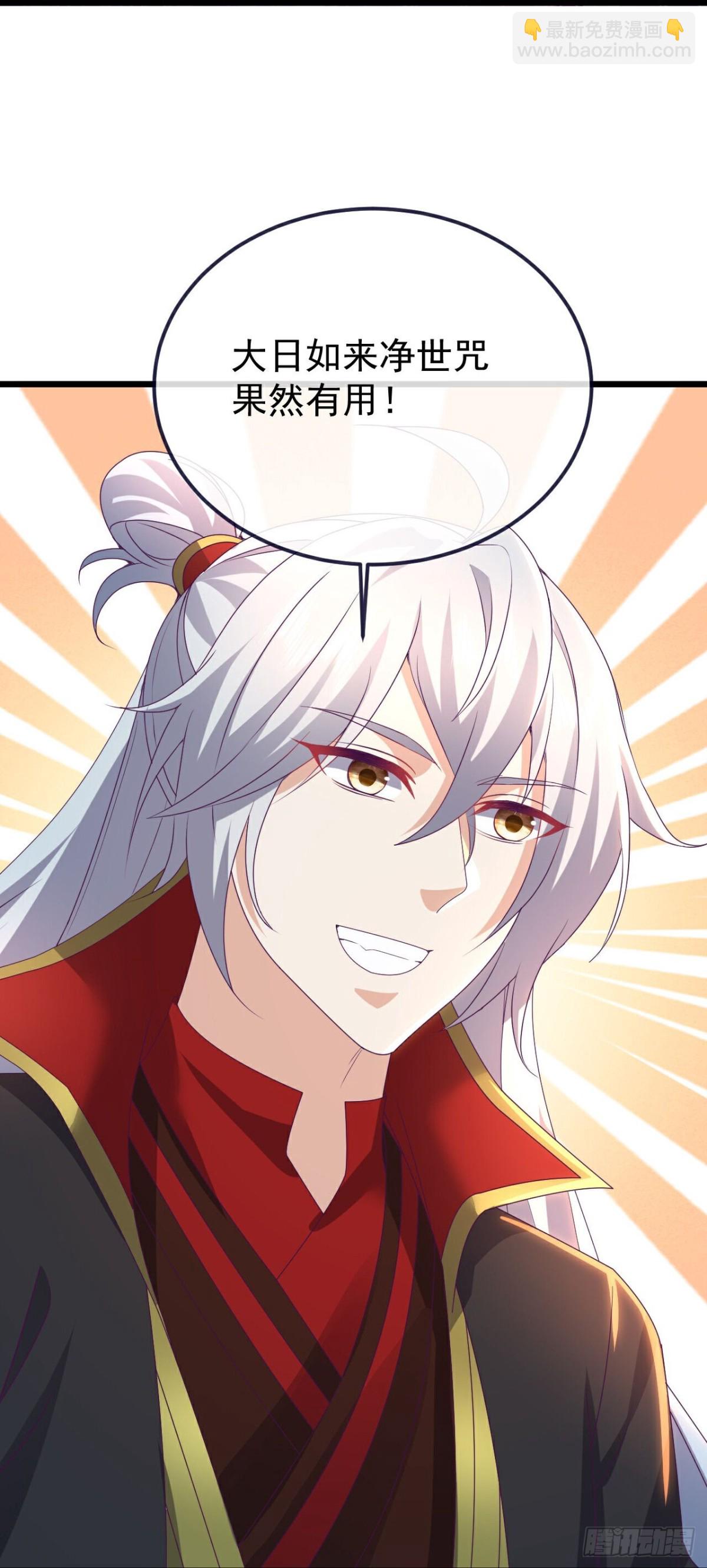 🍚仙武帝尊 第636话 净世咒 第17页