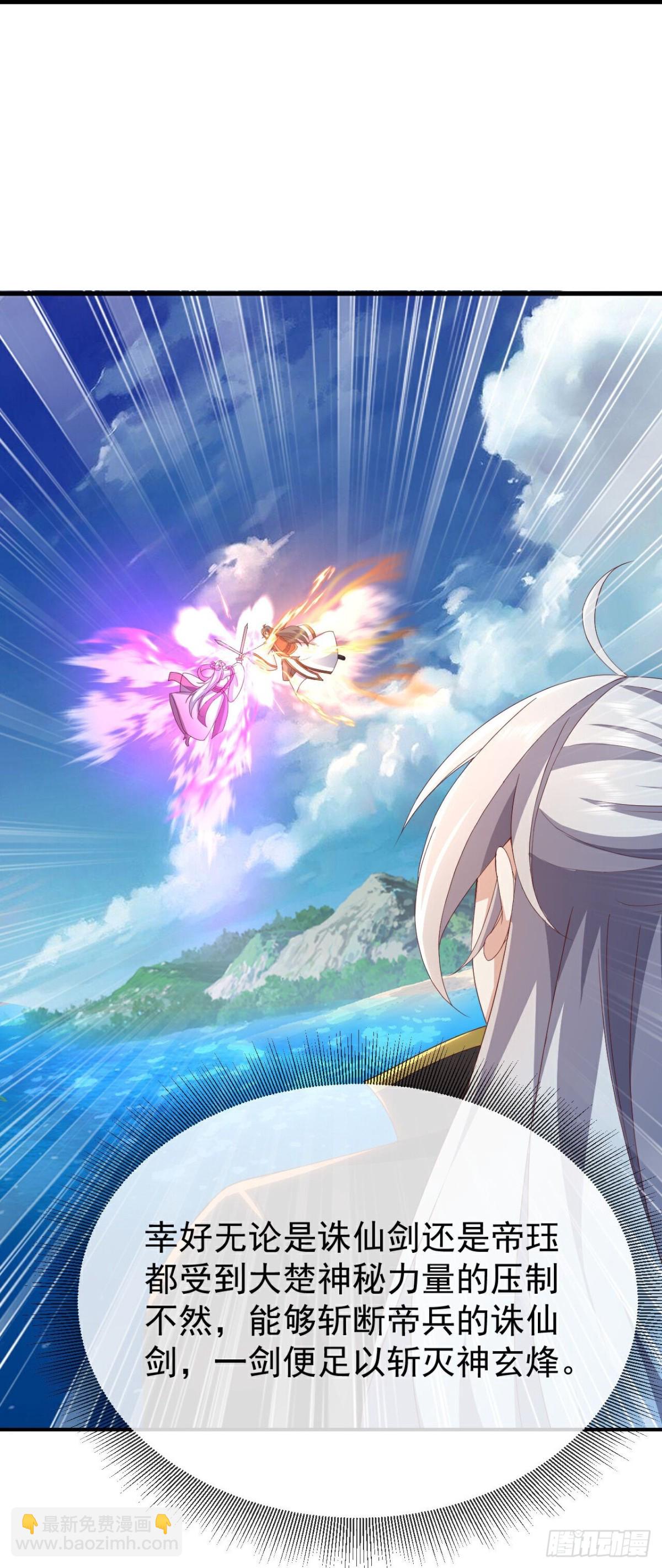 🍚仙武帝尊 第638话白衣女子再现 第13页