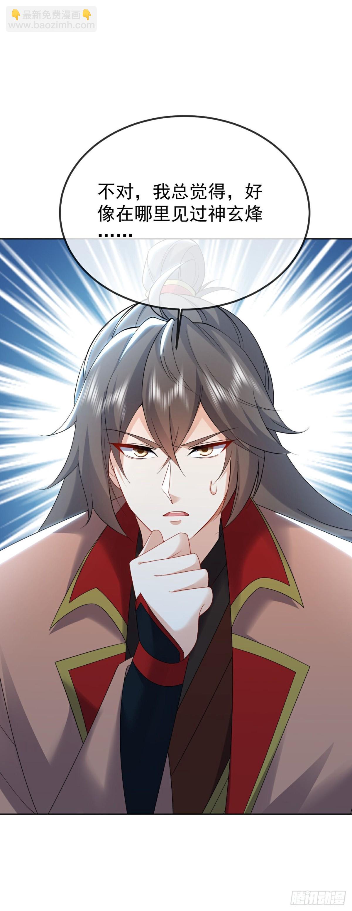 🍚仙武帝尊 第638话白衣女子再现 第31页