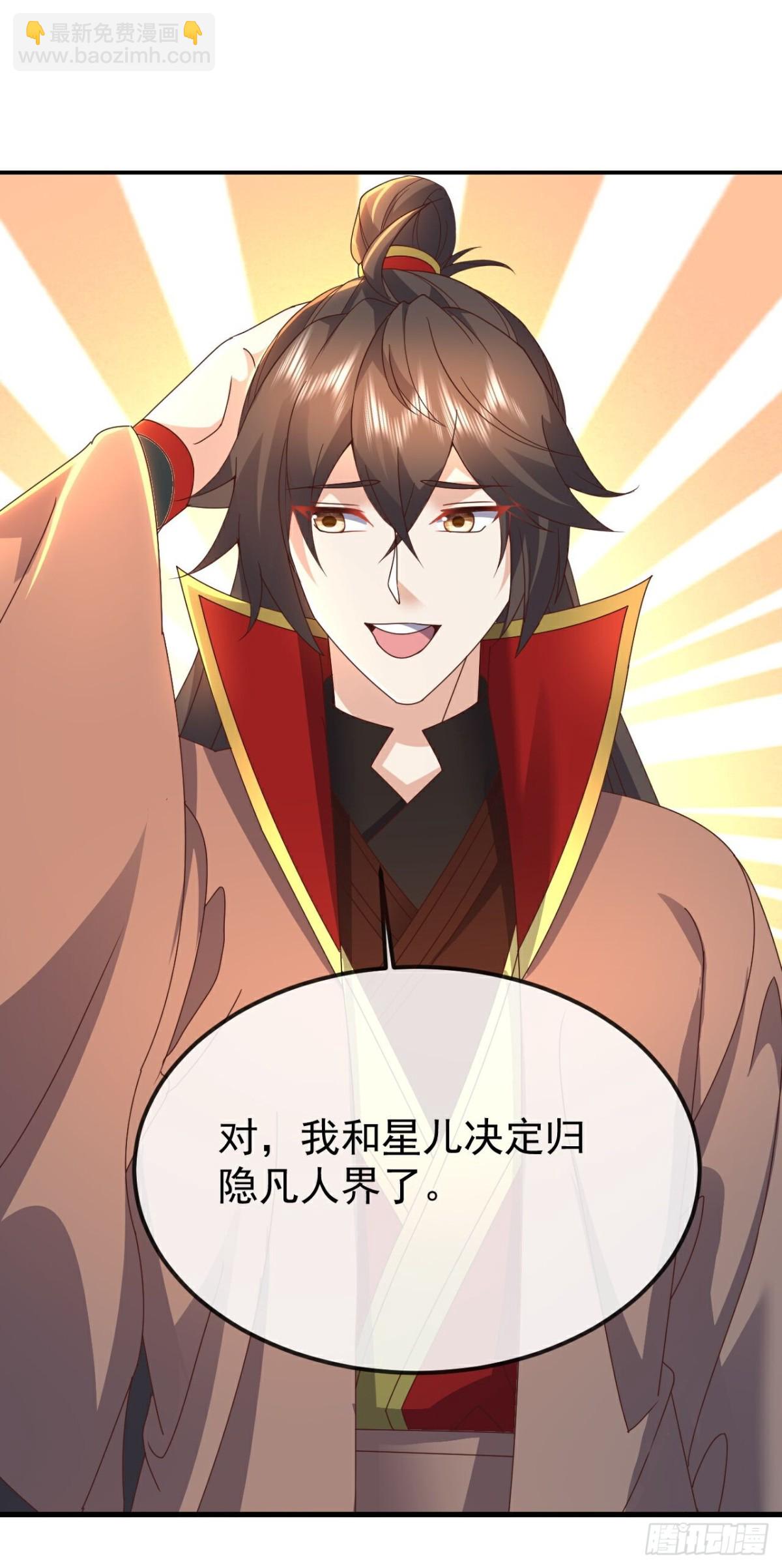 🍚仙武帝尊 第644 话成亲大队 第28页