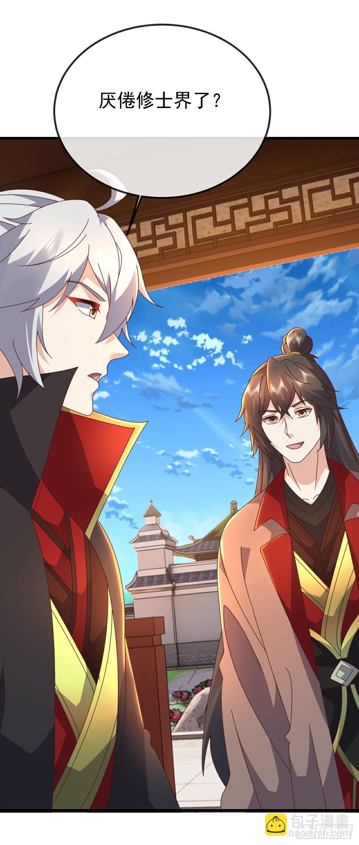 🍚仙武帝尊 第644 话成亲大队 第29页