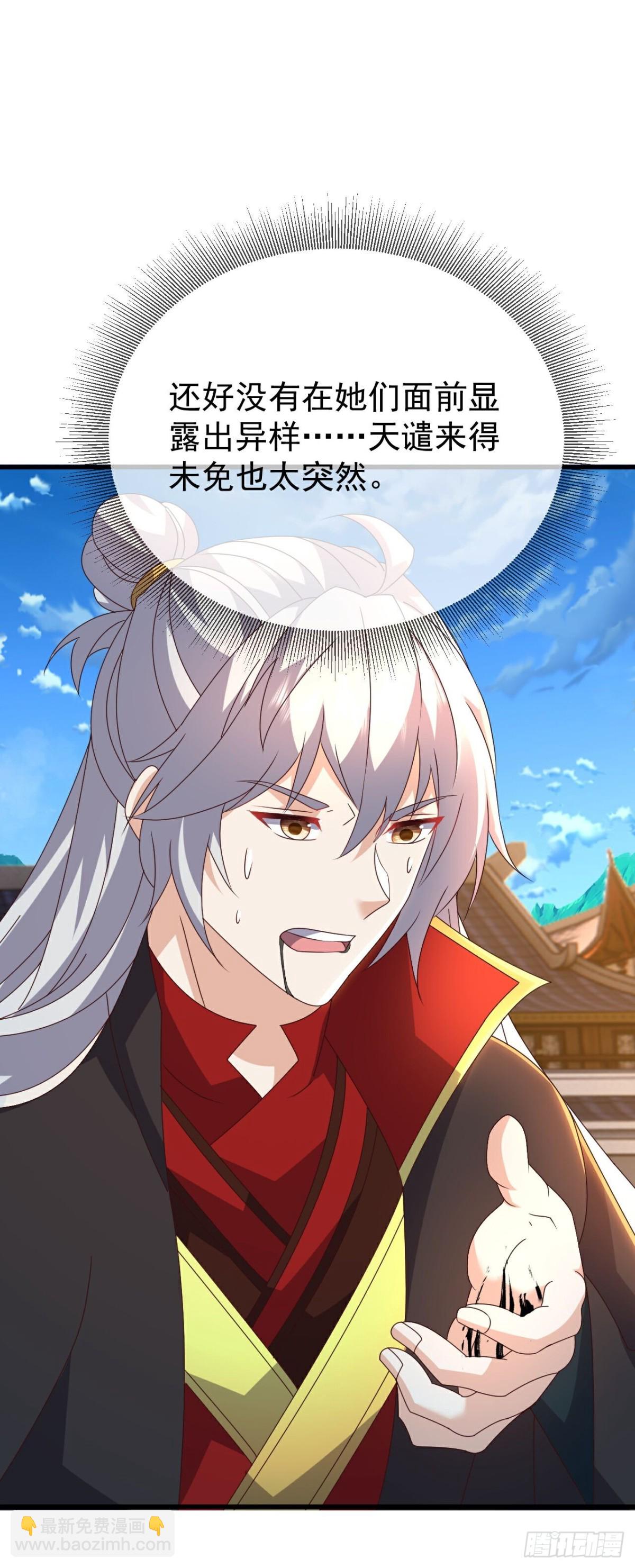 🍚仙武帝尊 第644 话成亲大队 第42页