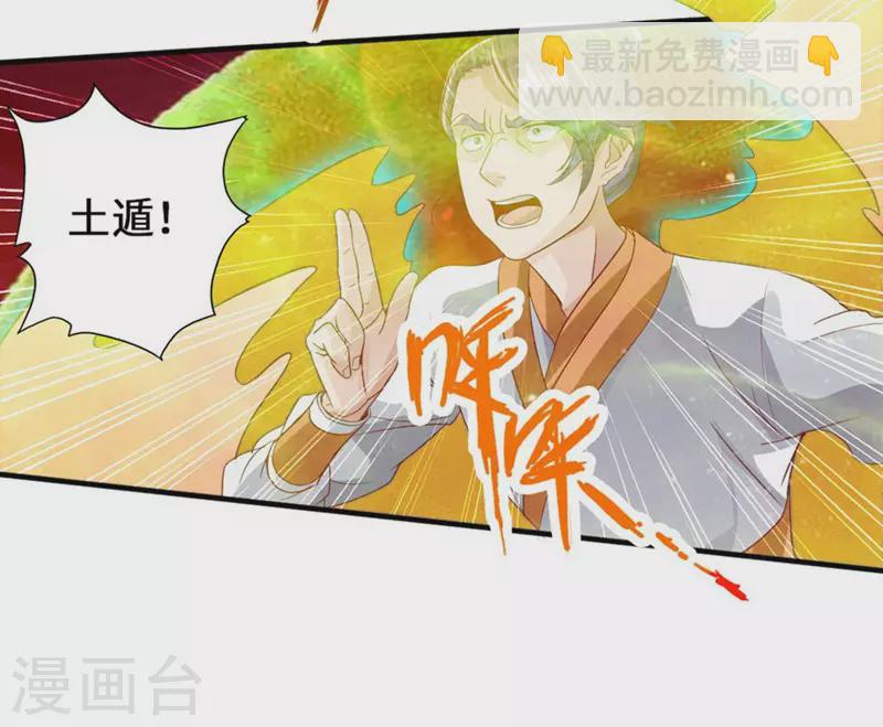 🍚仙武帝尊 第63话 轮番找虐 第10页