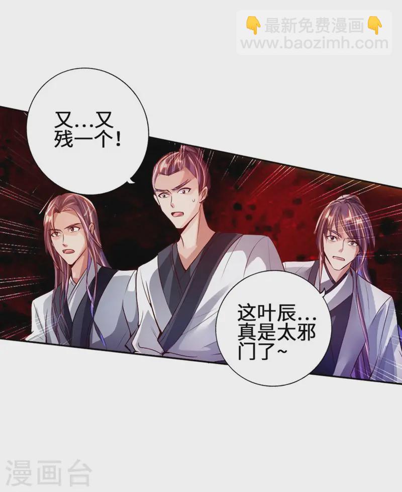 🍚仙武帝尊 第63话 轮番找虐 第17页