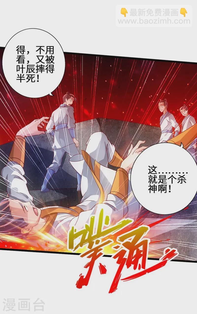 🍚仙武帝尊 第63话 轮番找虐 第25页