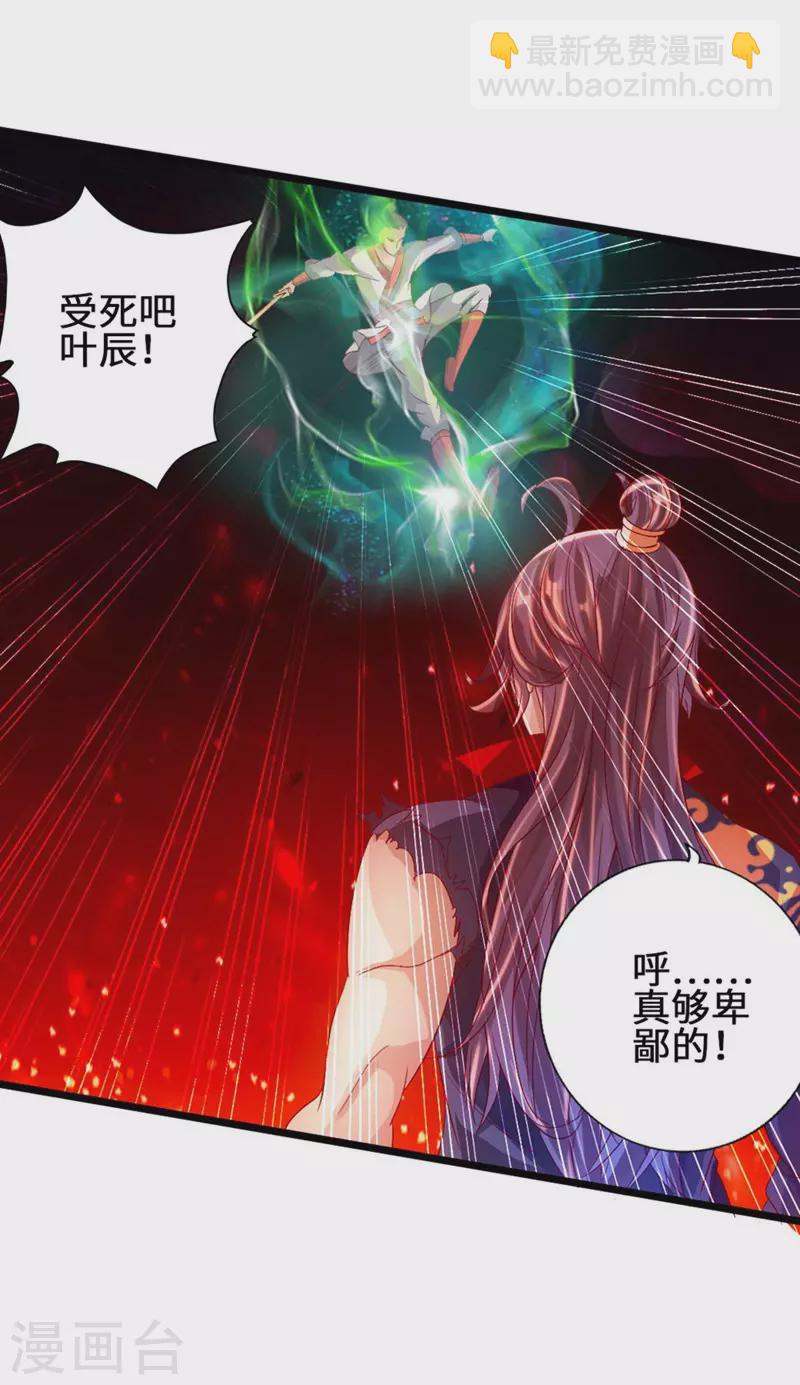 🍚仙武帝尊 第63话 轮番找虐 第27页