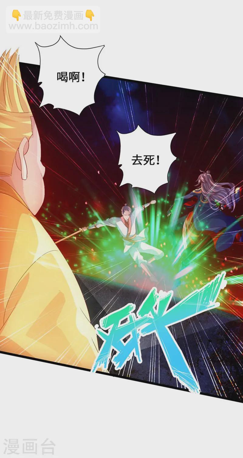 🍚仙武帝尊 第63话 轮番找虐 第28页