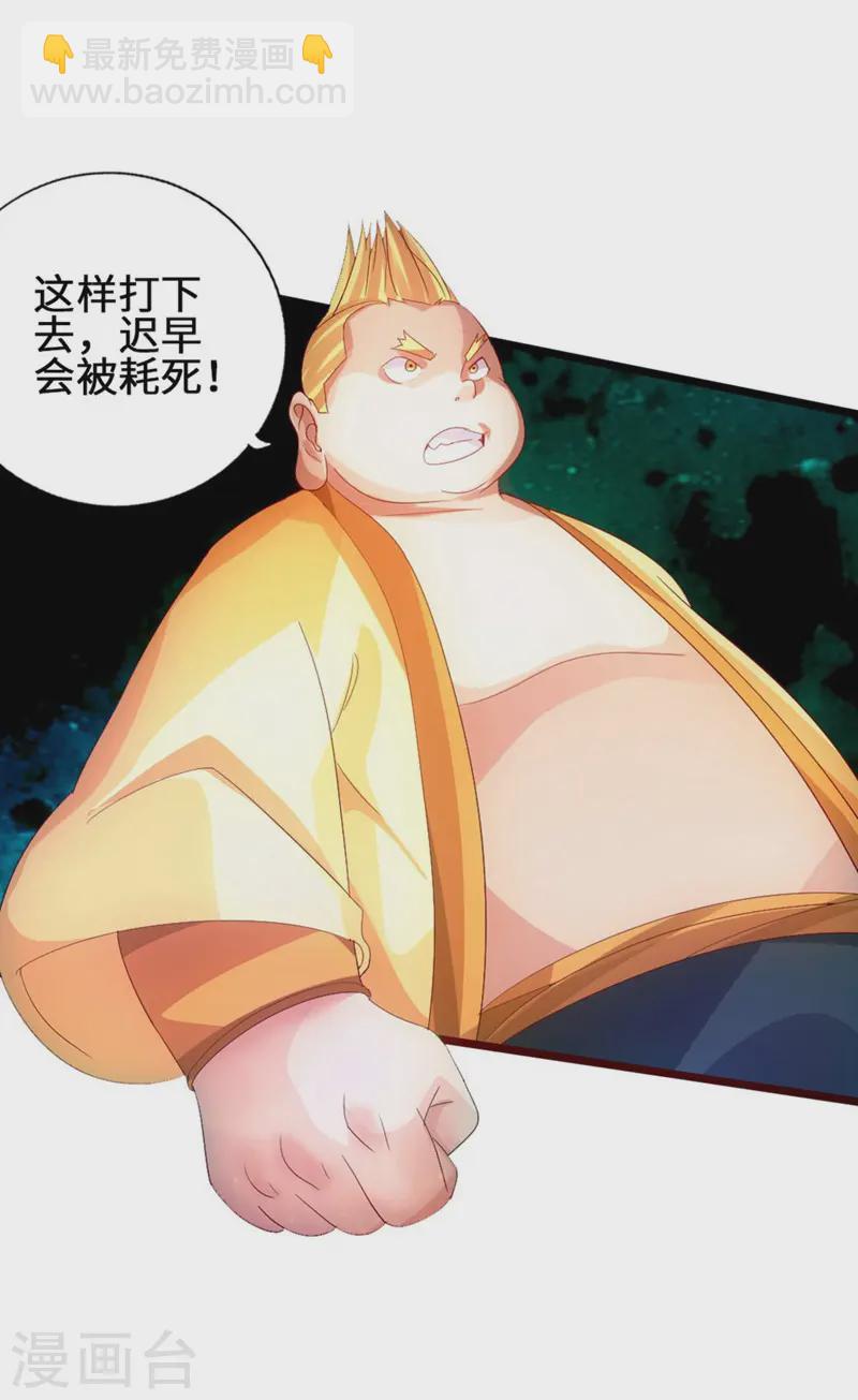🍚仙武帝尊 第63话 轮番找虐 第29页