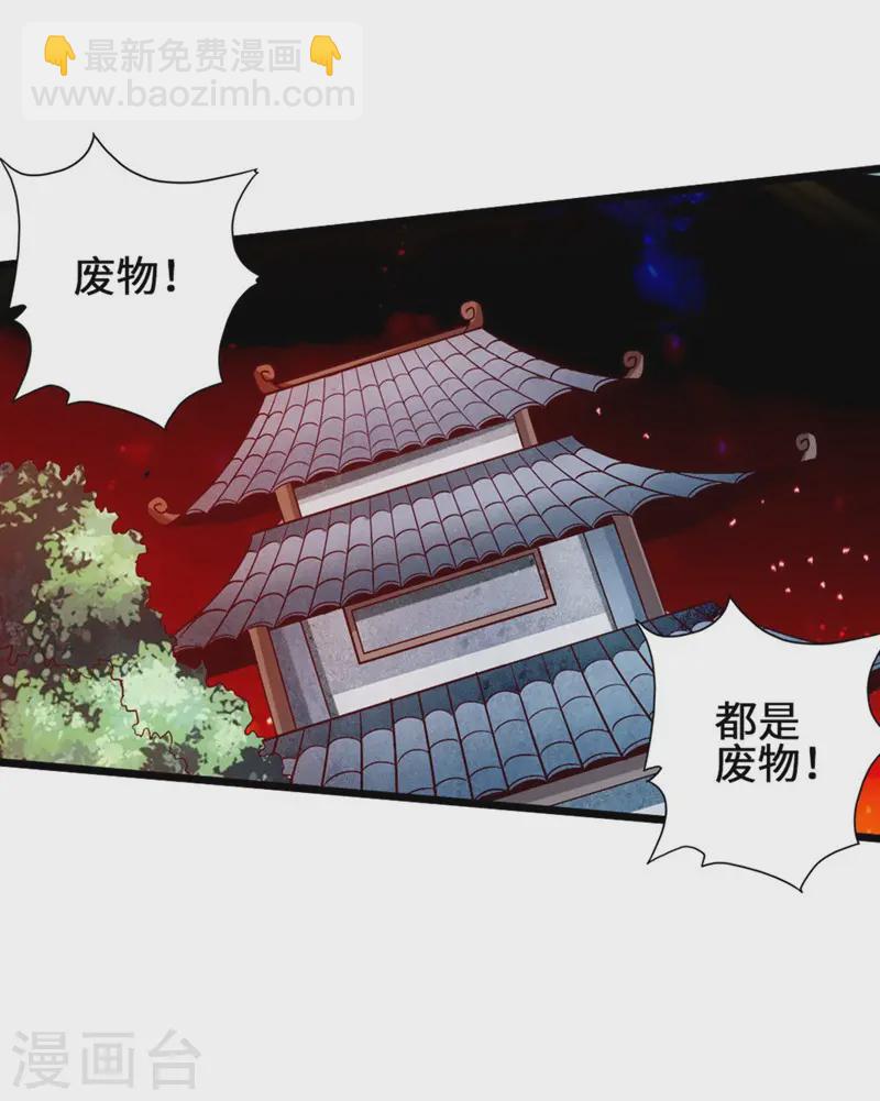 🍚仙武帝尊 第63话 轮番找虐 第33页