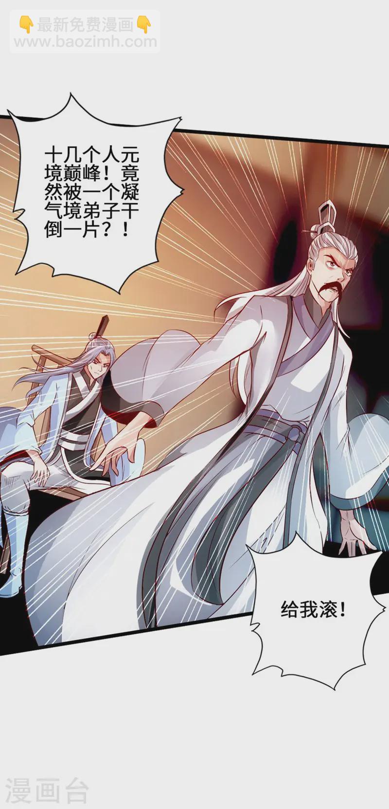 🍚仙武帝尊 第63话 轮番找虐 第34页