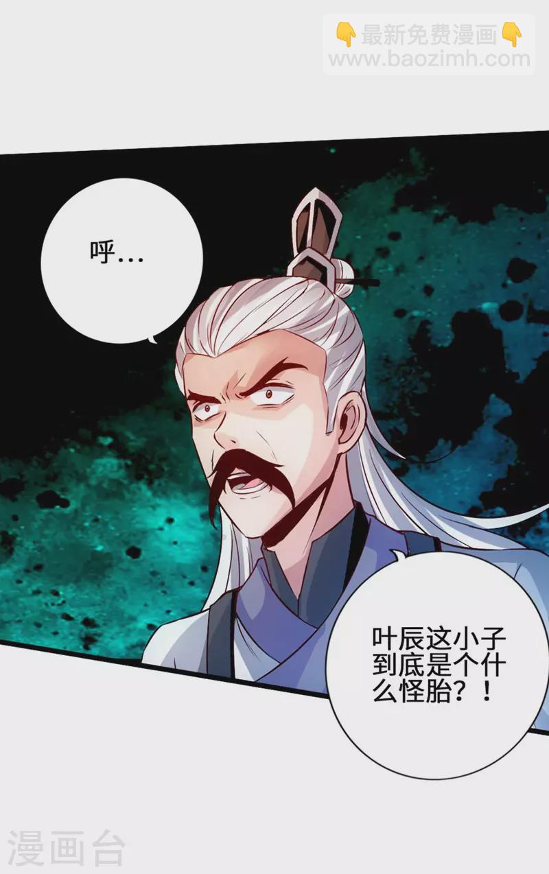 🍚仙武帝尊 第63话 轮番找虐 第35页