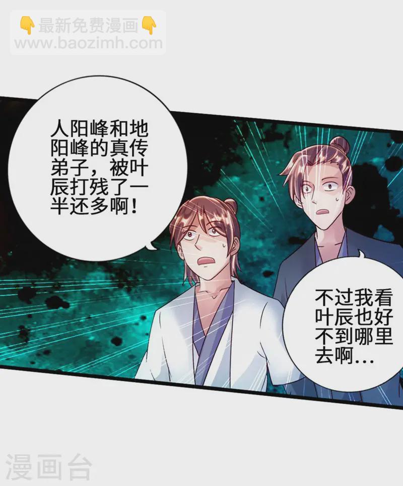 🍚仙武帝尊 第63话 轮番找虐 第38页