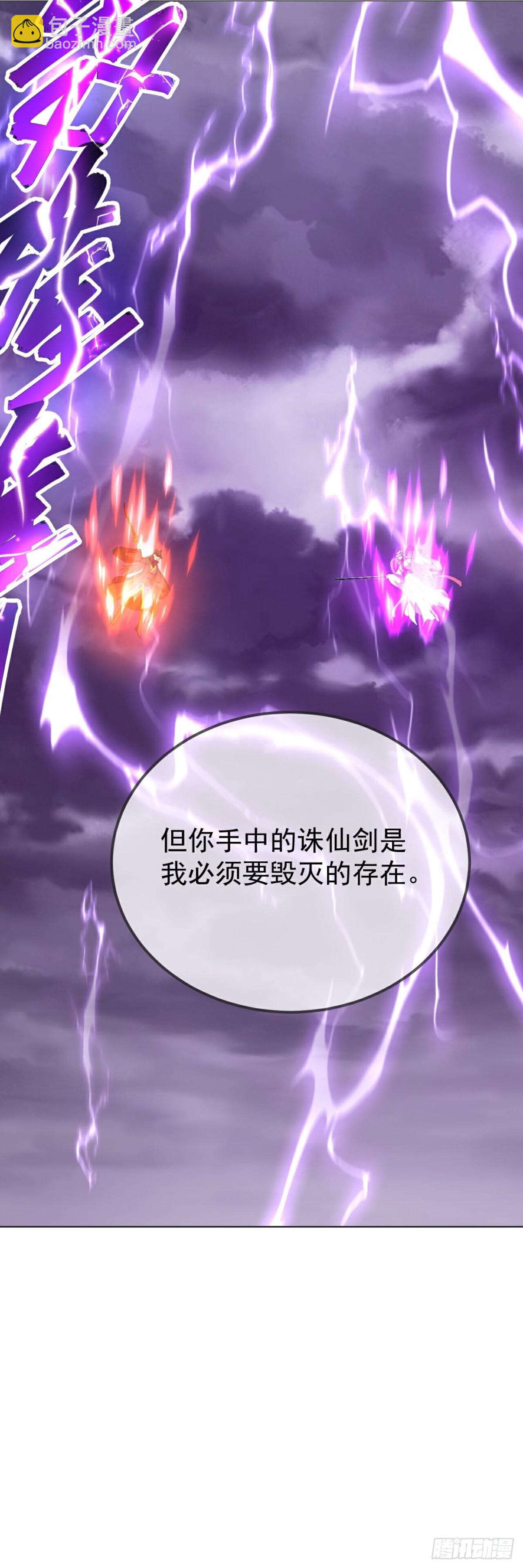 🍚仙武帝尊 第650话 你是谁 第28页