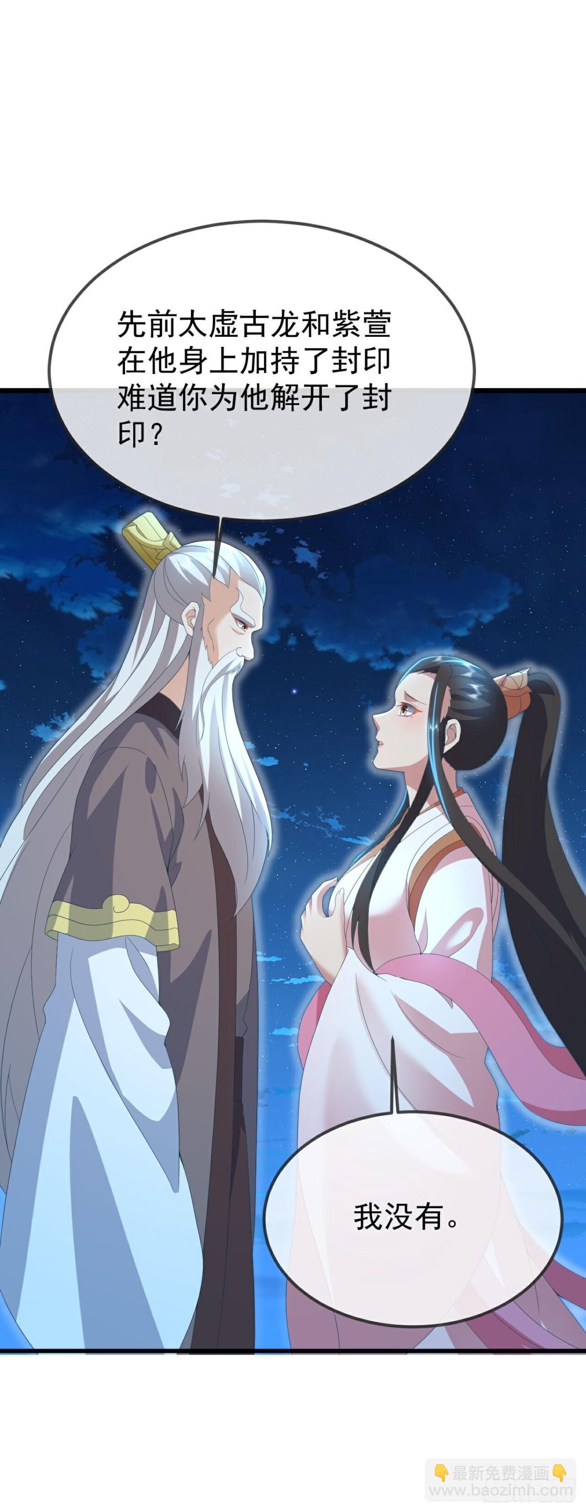 🍚仙武帝尊 第650话 你是谁 第6页