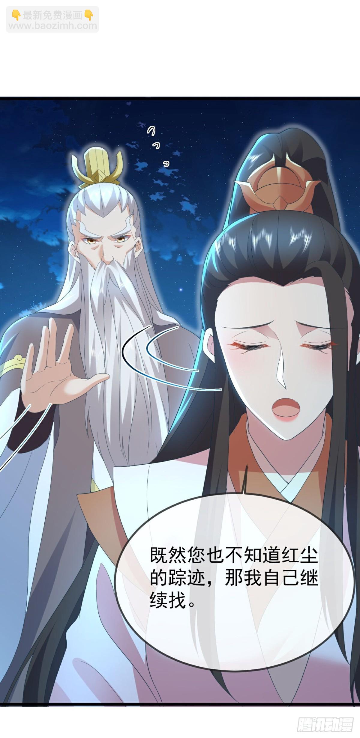 🍚仙武帝尊 第650话 你是谁 第7页