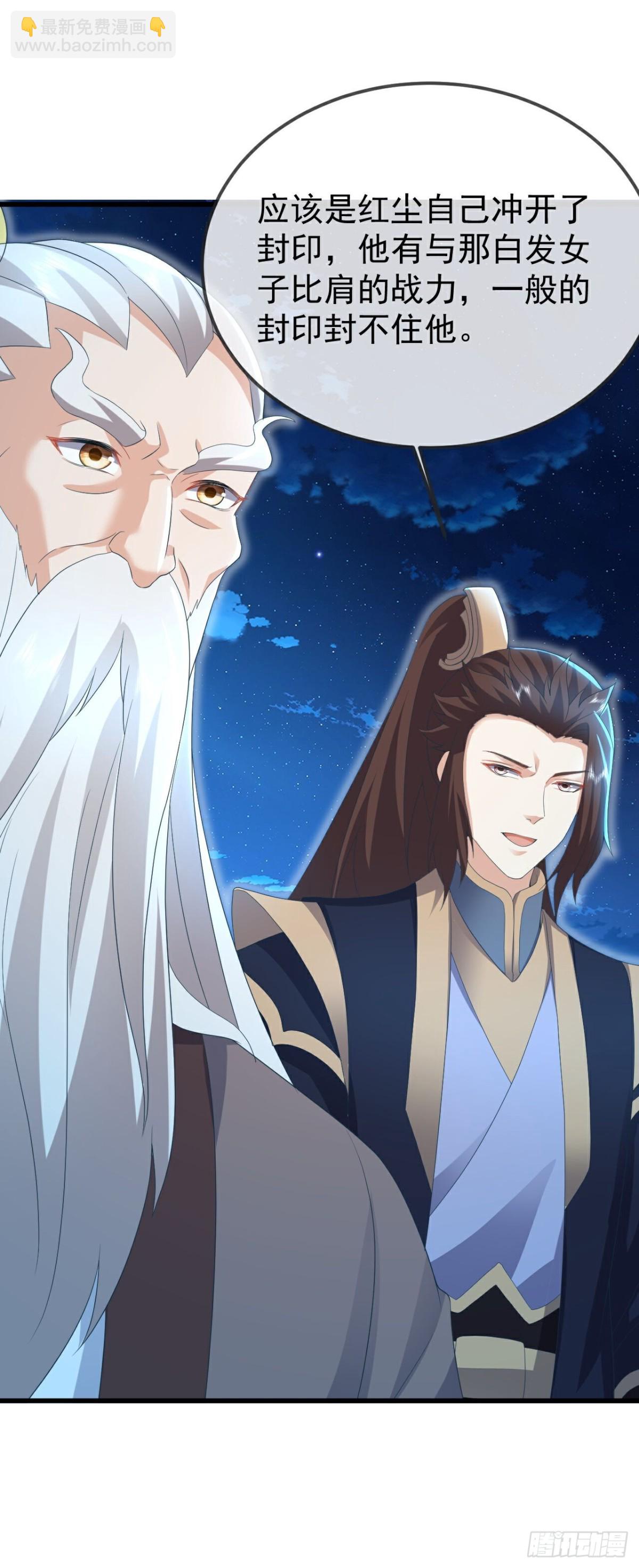 🍚仙武帝尊 第650话 你是谁 第9页