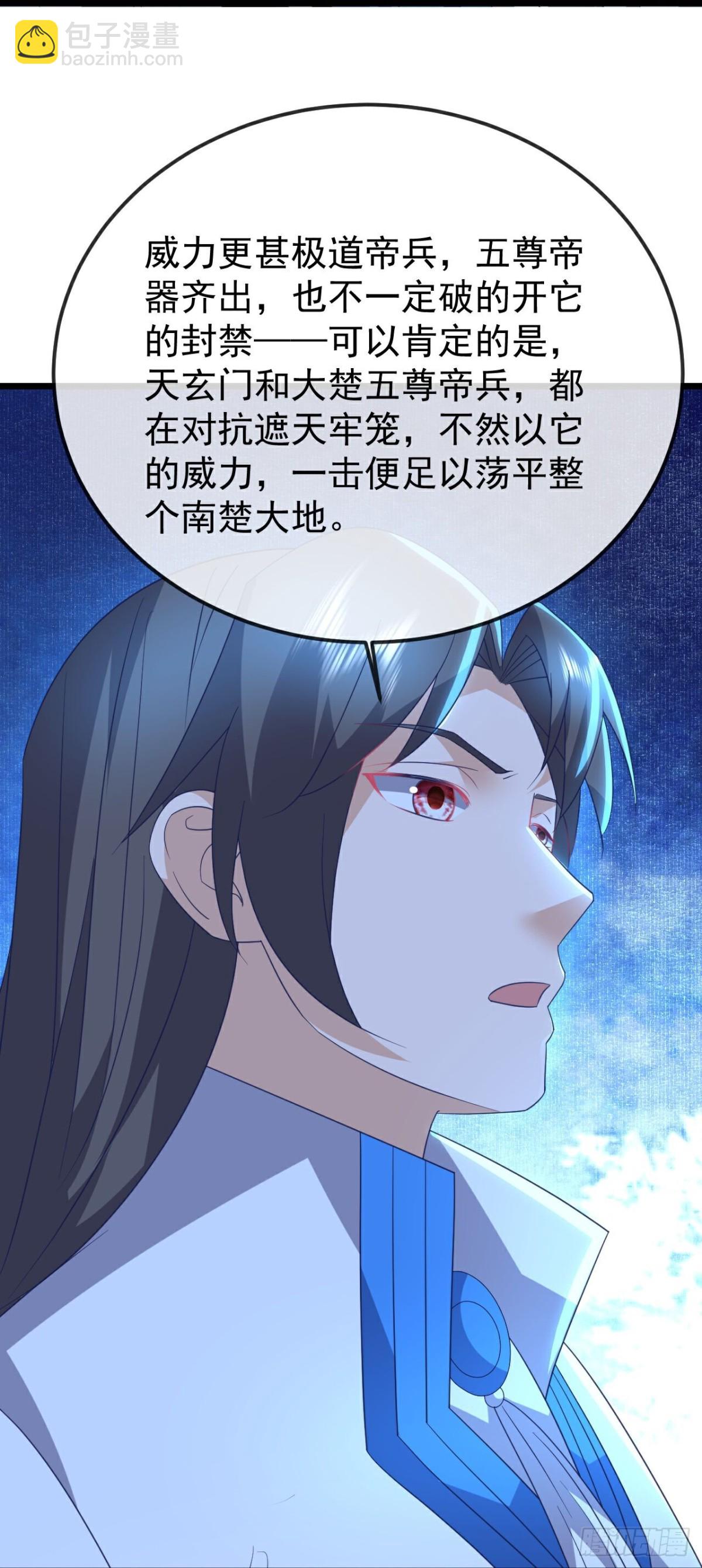 🍚仙武帝尊 第656话 那是什么 第19页