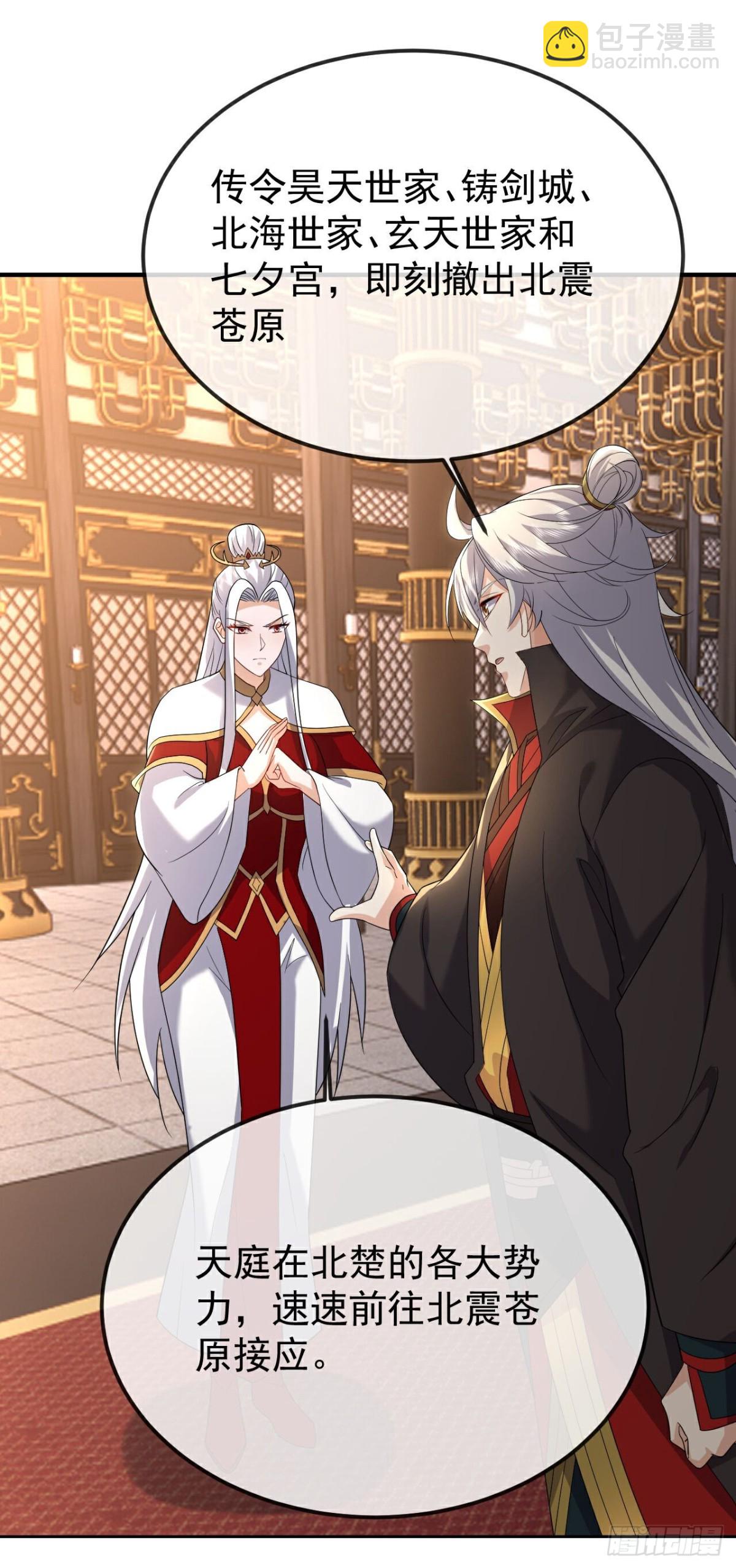 🍚仙武帝尊 第656话 那是什么 第3页