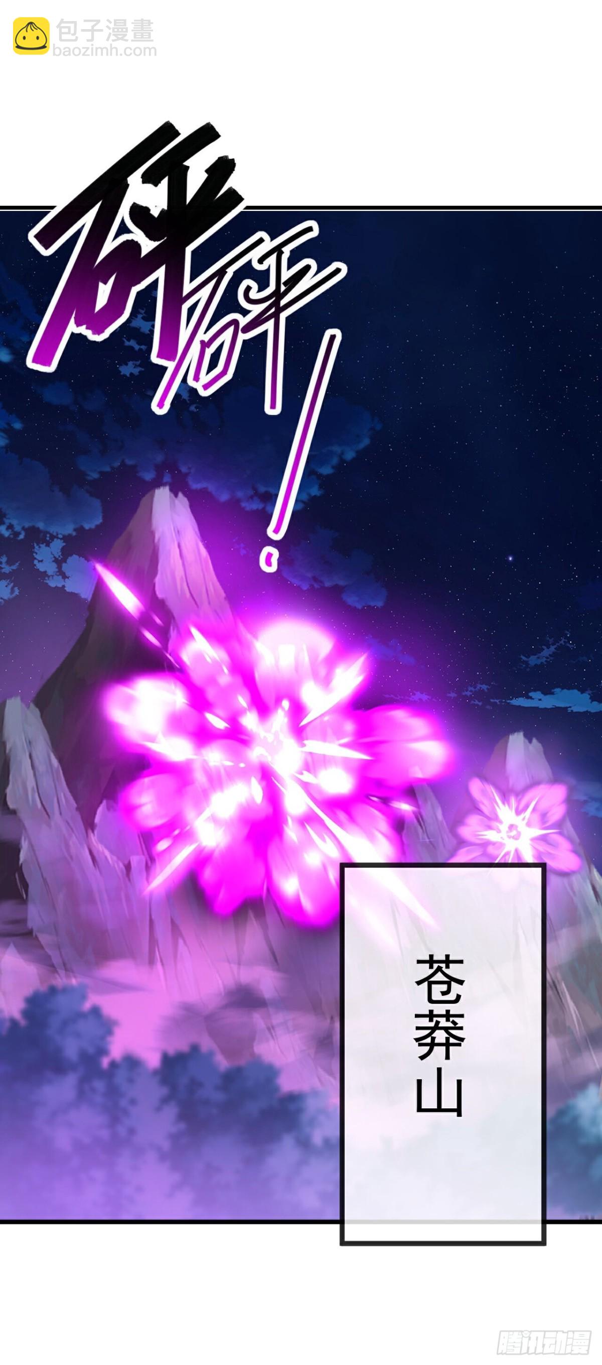 🍚仙武帝尊 第658话 玉嫣 第29页