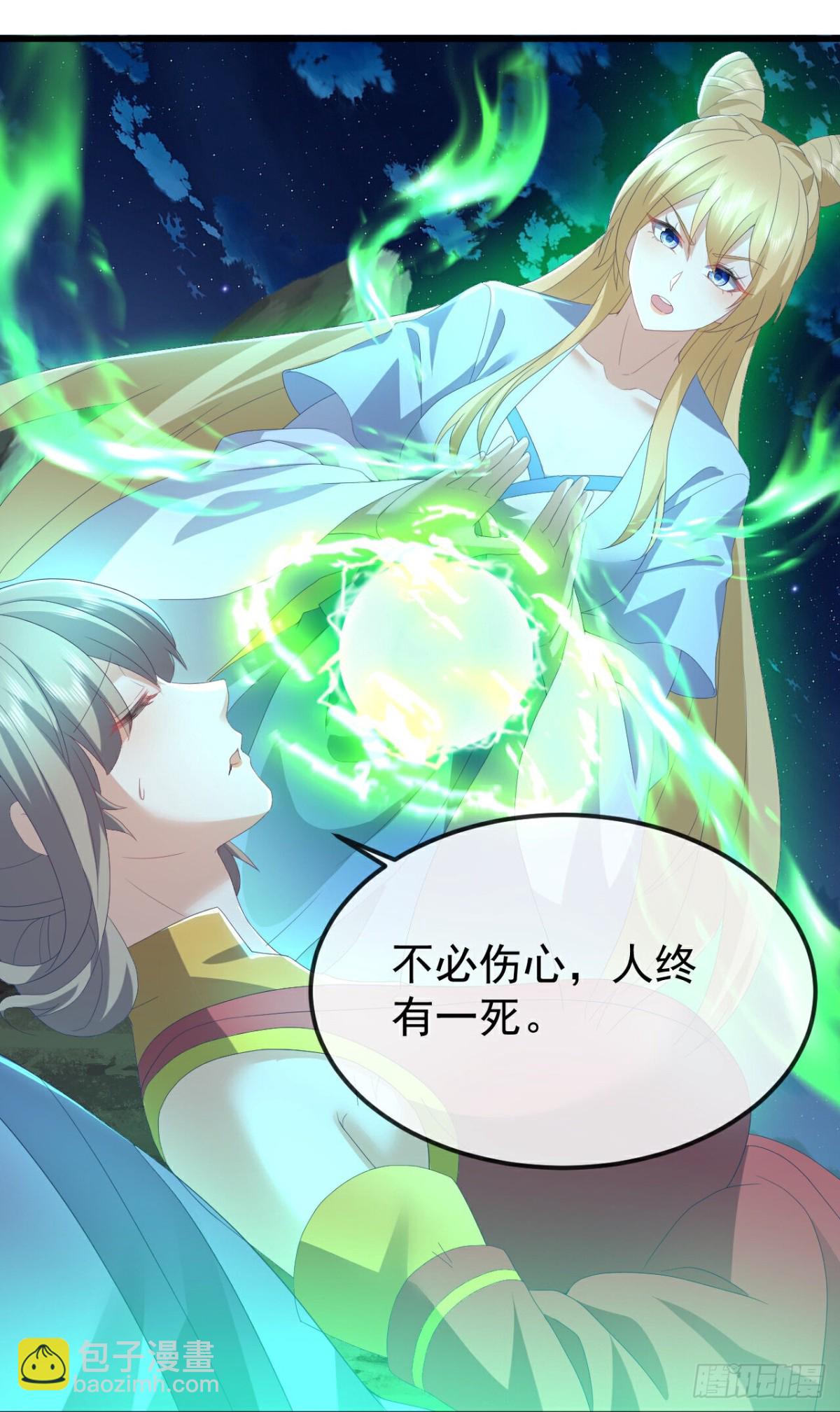 🍚仙武帝尊 第658话 玉嫣 第39页