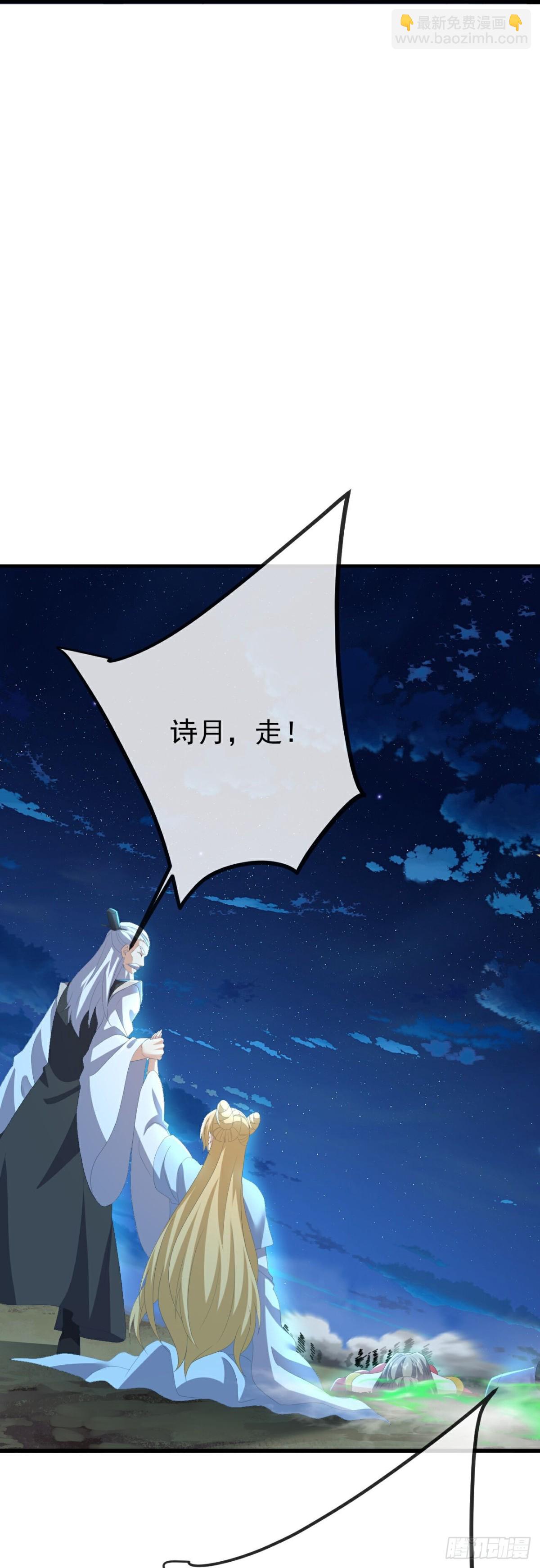🍚仙武帝尊 第658话 玉嫣 第44页