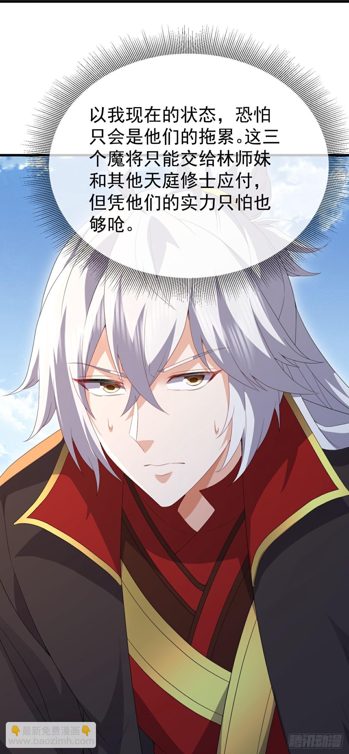 🍚仙武帝尊 第666话 及时行乐 第31页