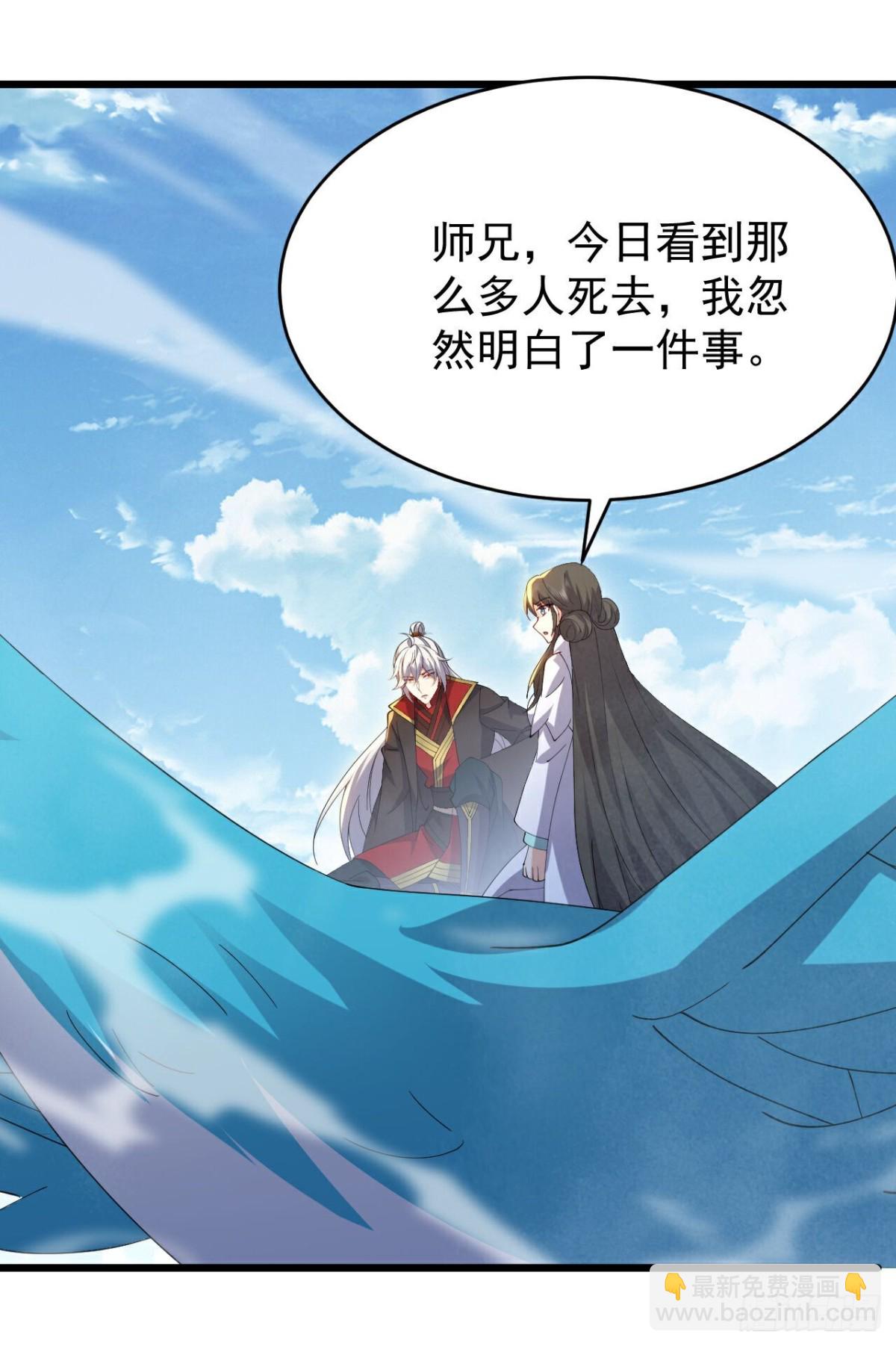 🍚仙武帝尊 第666话 及时行乐 第6页